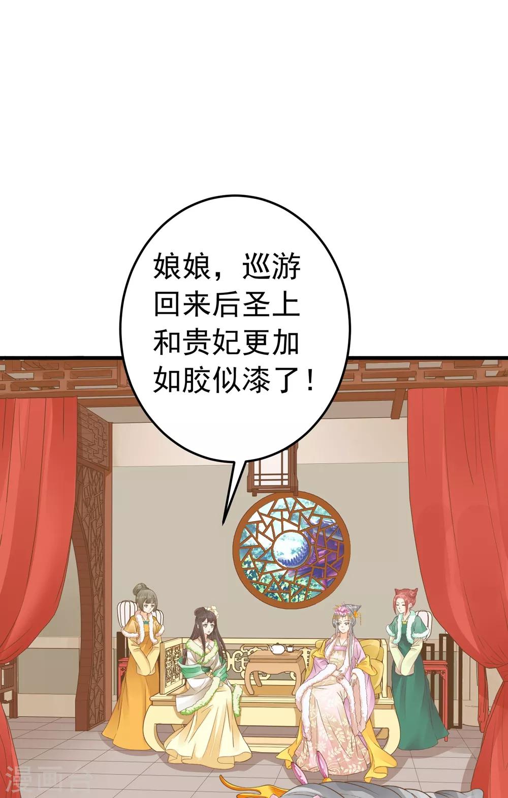 《这个贵妃有点飘》第81话 虎狼环伺 第28页