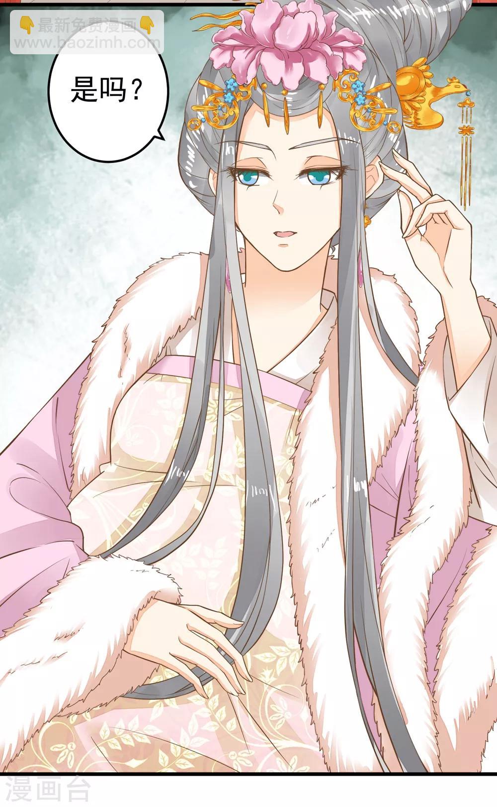 《这个贵妃有点飘》第81话 虎狼环伺 第29页