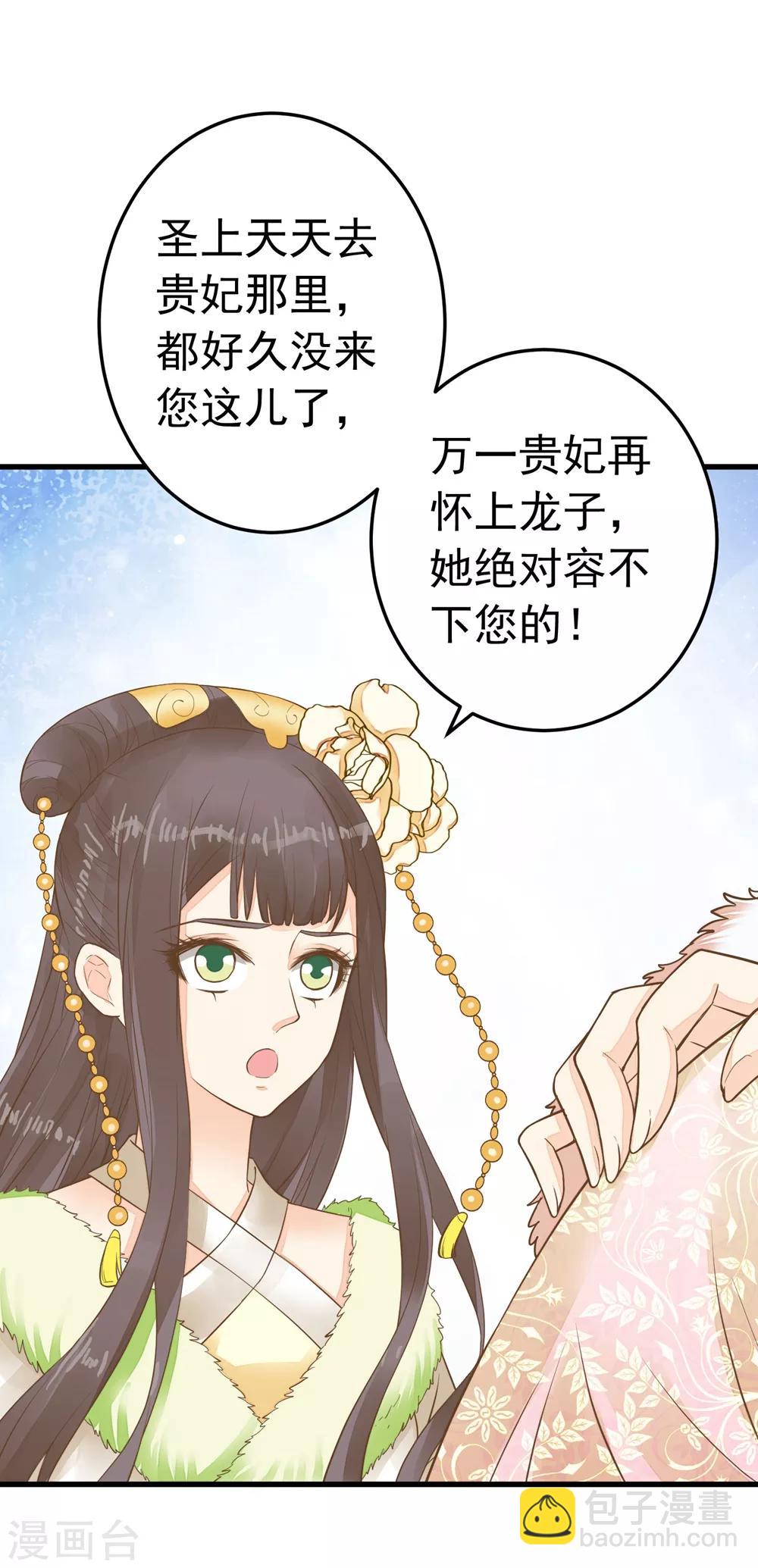 《这个贵妃有点飘》第81话 虎狼环伺 第30页