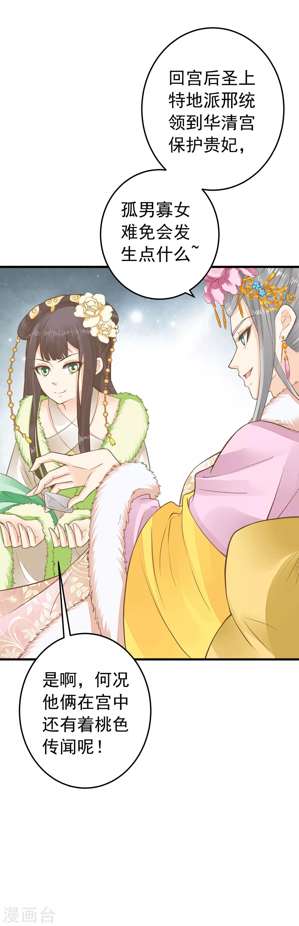 《这个贵妃有点飘》第81话 虎狼环伺 第31页
