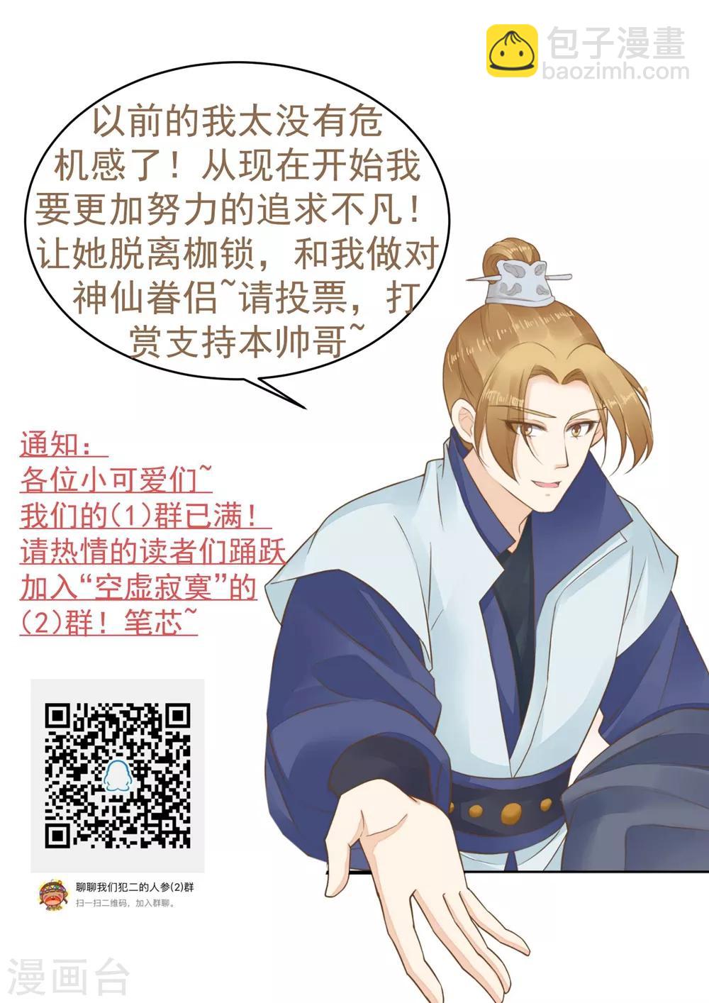 《这个贵妃有点飘》第81话 虎狼环伺 第32页