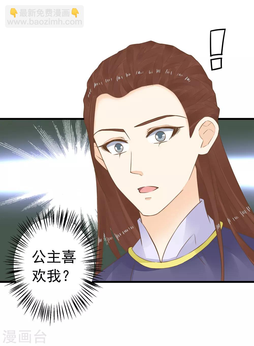《这个贵妃有点飘》第81话 虎狼环伺 第3页