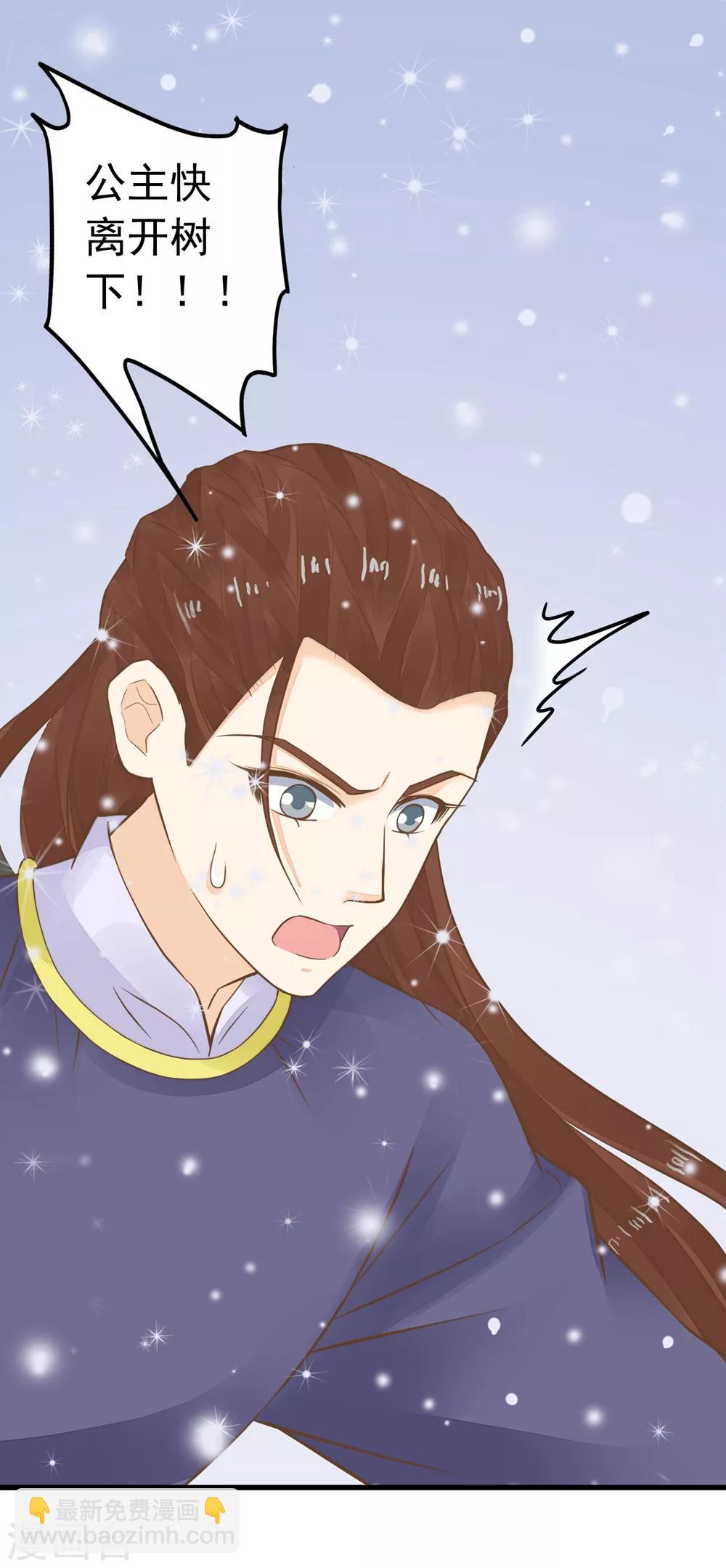 《这个贵妃有点飘》第81话 虎狼环伺 第5页