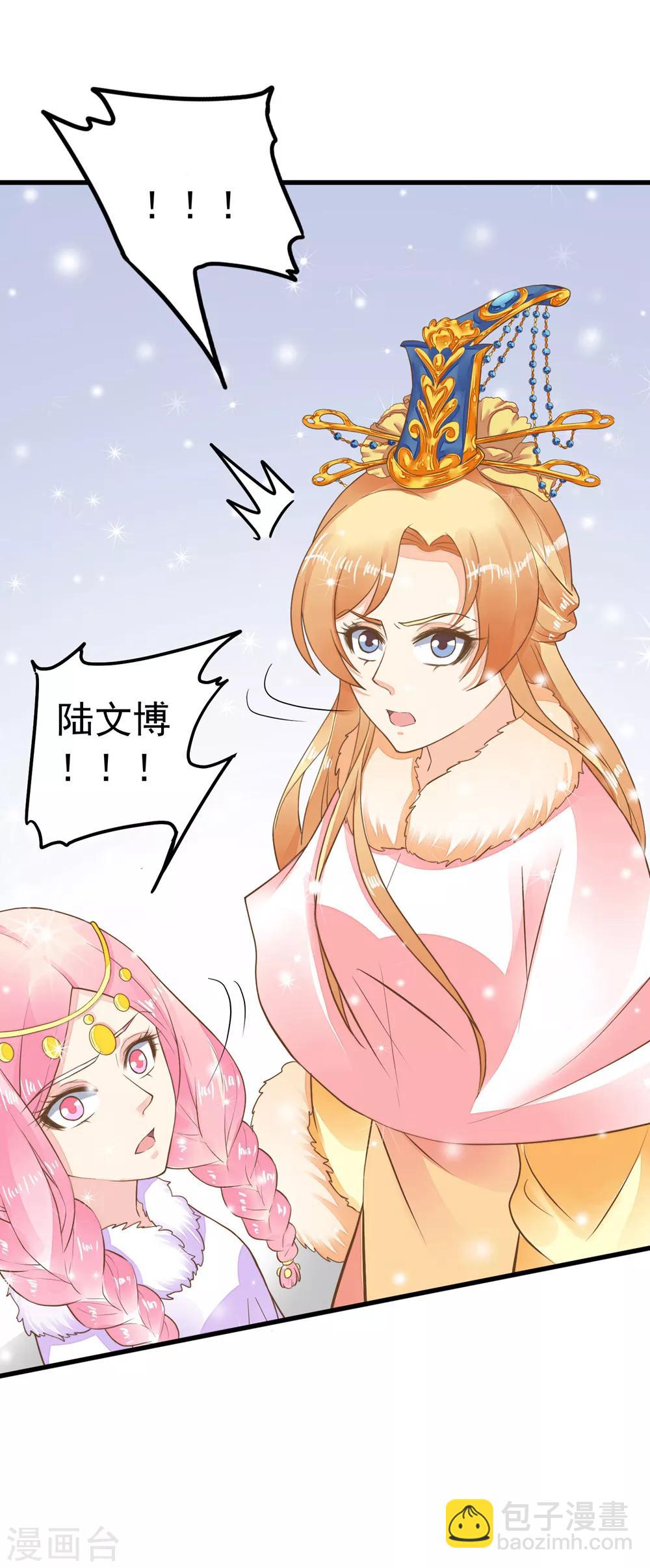 《这个贵妃有点飘》第81话 虎狼环伺 第6页