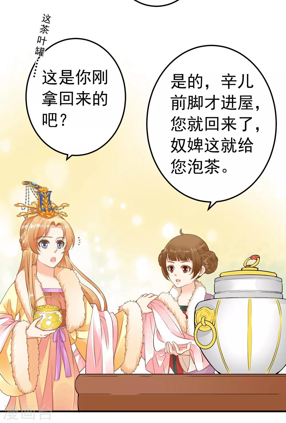 《这个贵妃有点飘》第82话 刑天琪的爱 第10页