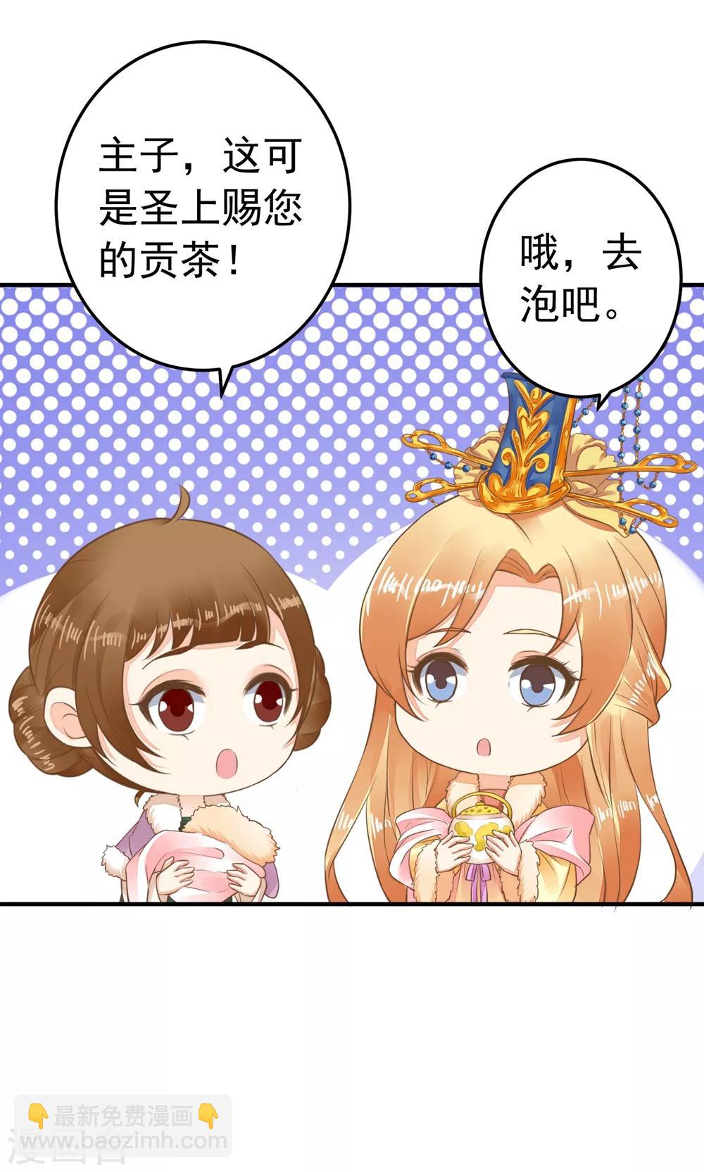 《这个贵妃有点飘》第82话 刑天琪的爱 第12页
