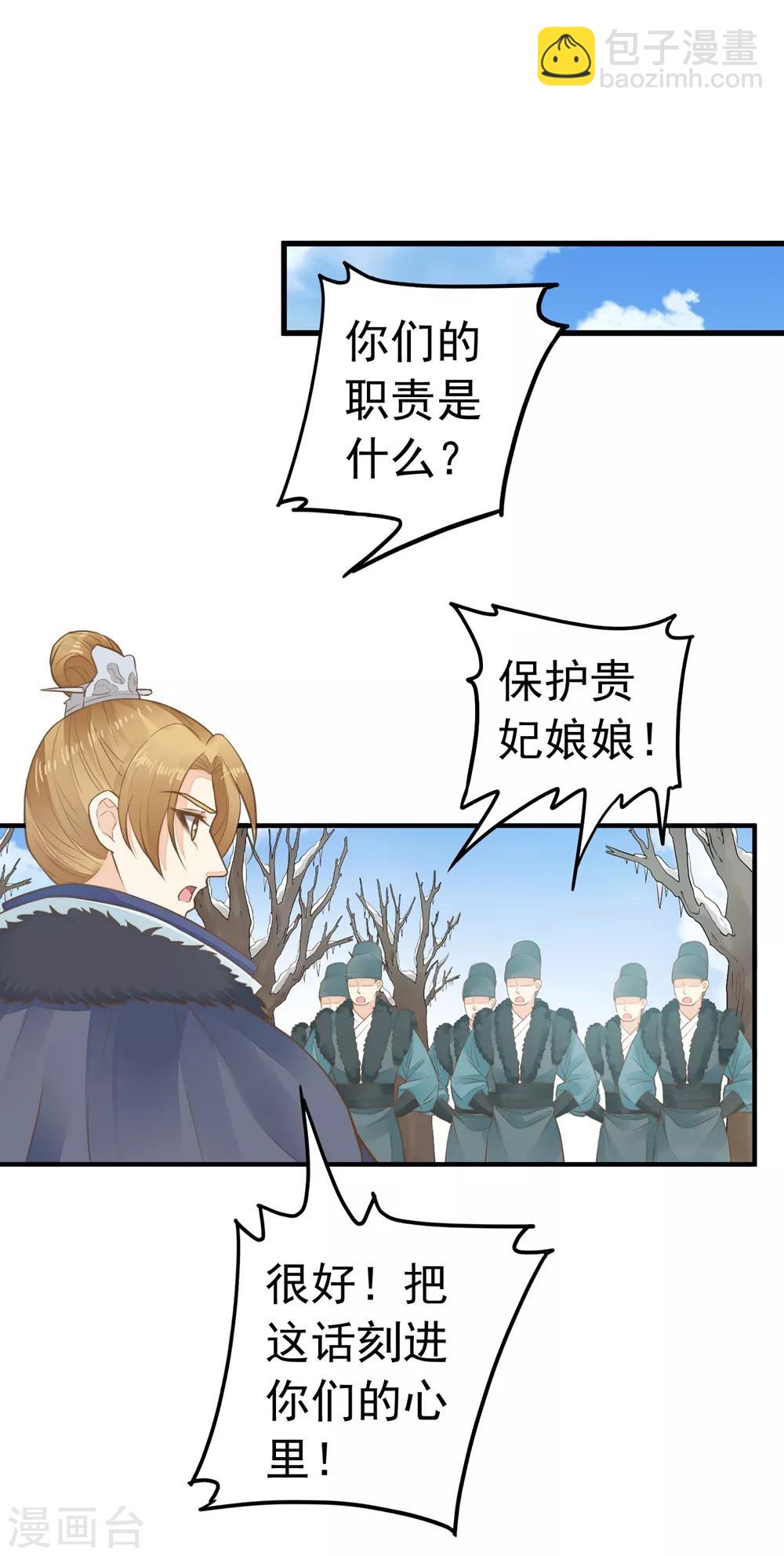《这个贵妃有点飘》第82话 刑天琪的爱 第13页