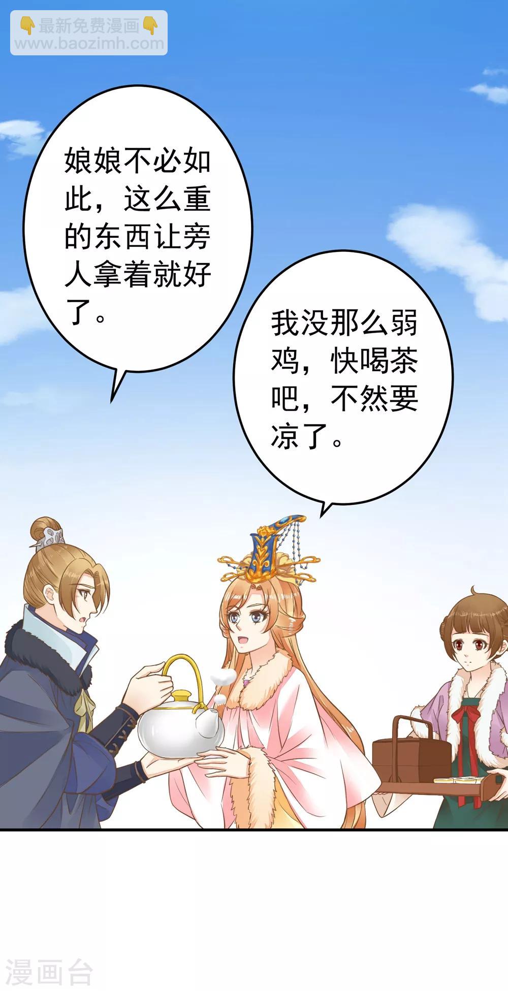 《这个贵妃有点飘》第82话 刑天琪的爱 第15页