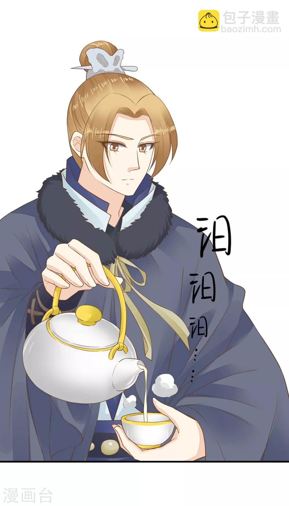 《这个贵妃有点飘》第82话 刑天琪的爱 第16页