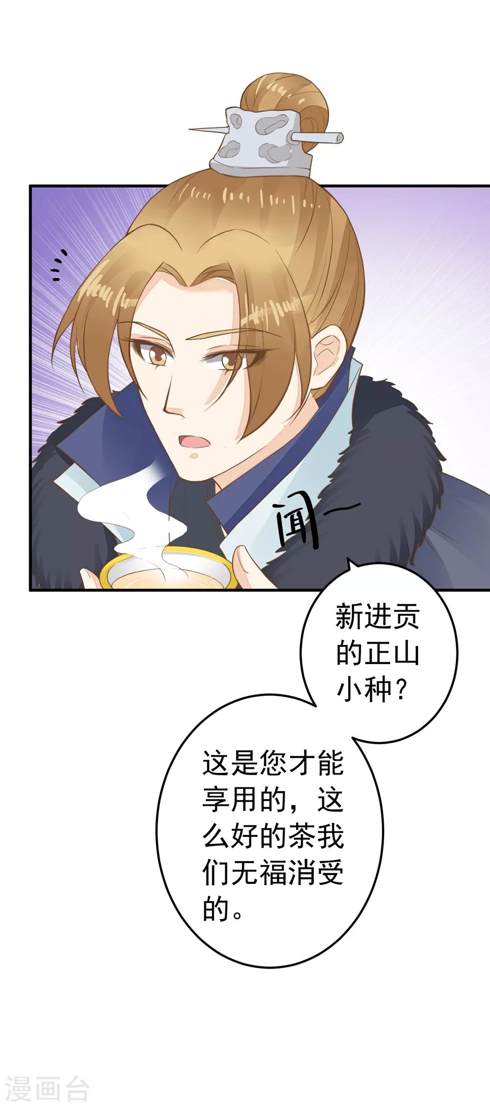 《这个贵妃有点飘》第82话 刑天琪的爱 第17页