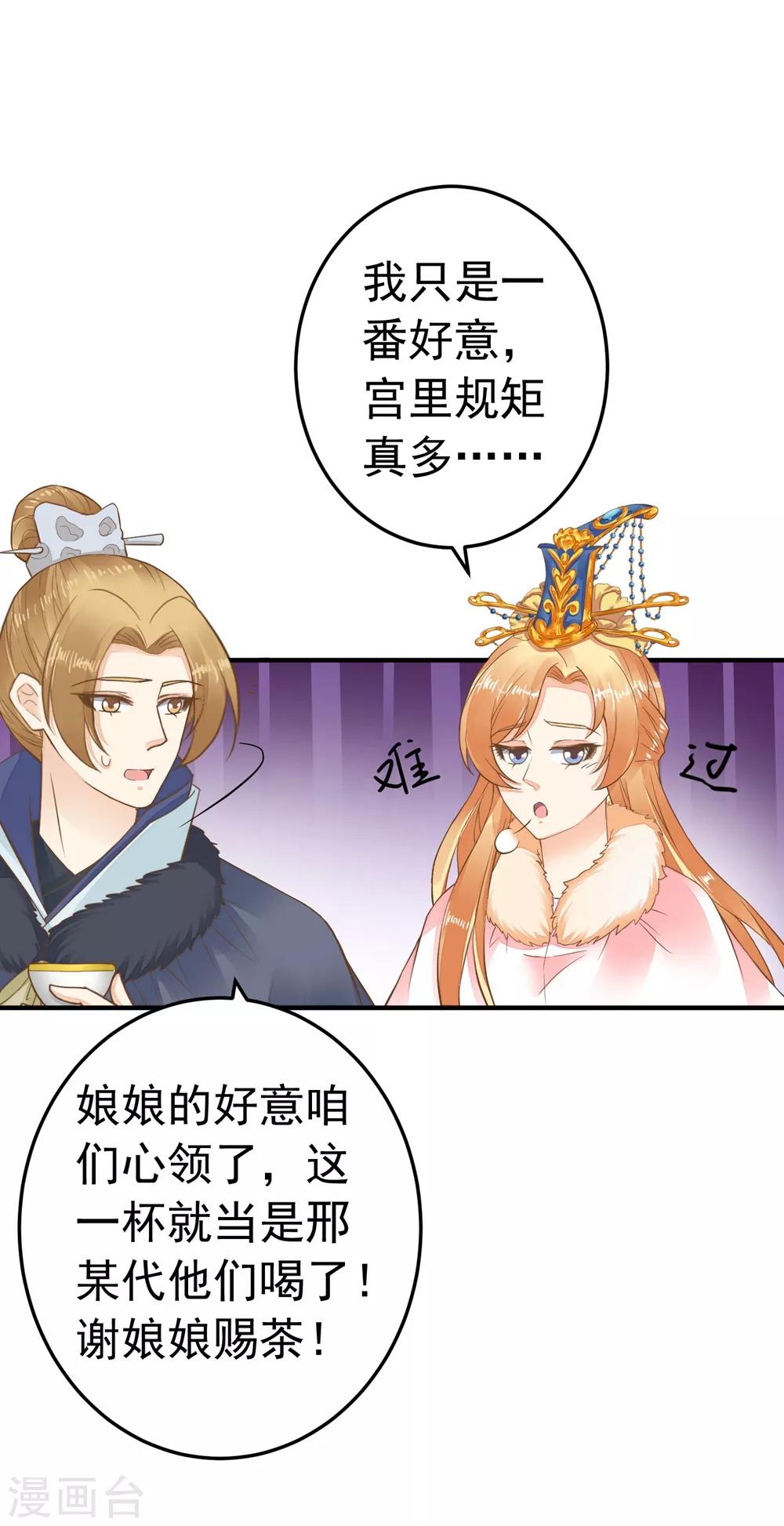 《这个贵妃有点飘》第82话 刑天琪的爱 第18页