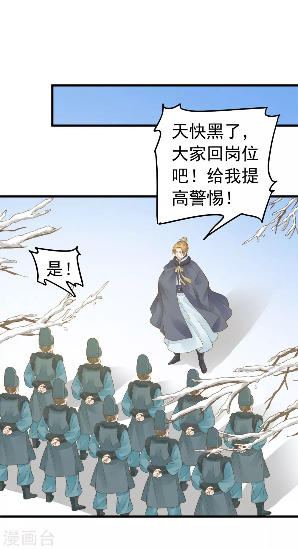 《这个贵妃有点飘》第82话 刑天琪的爱 第25页