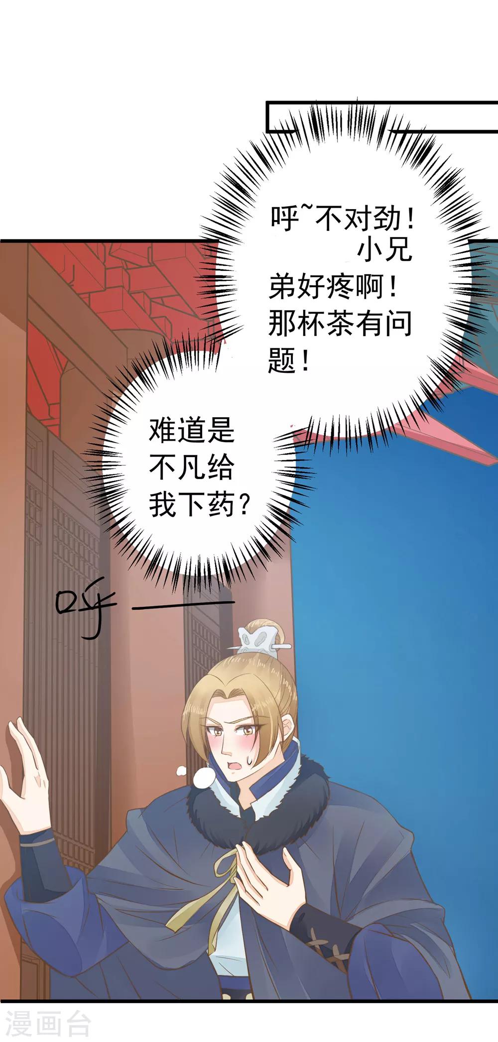 《这个贵妃有点飘》第82话 刑天琪的爱 第27页