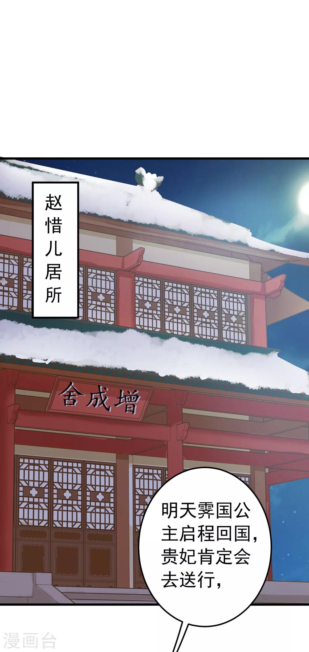 《这个贵妃有点飘》第82话 刑天琪的爱 第2页