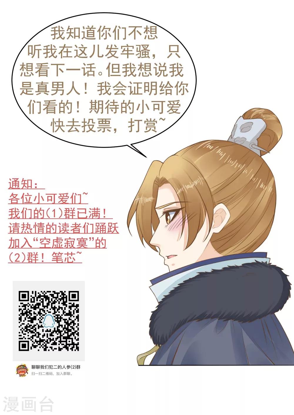《这个贵妃有点飘》第82话 刑天琪的爱 第32页