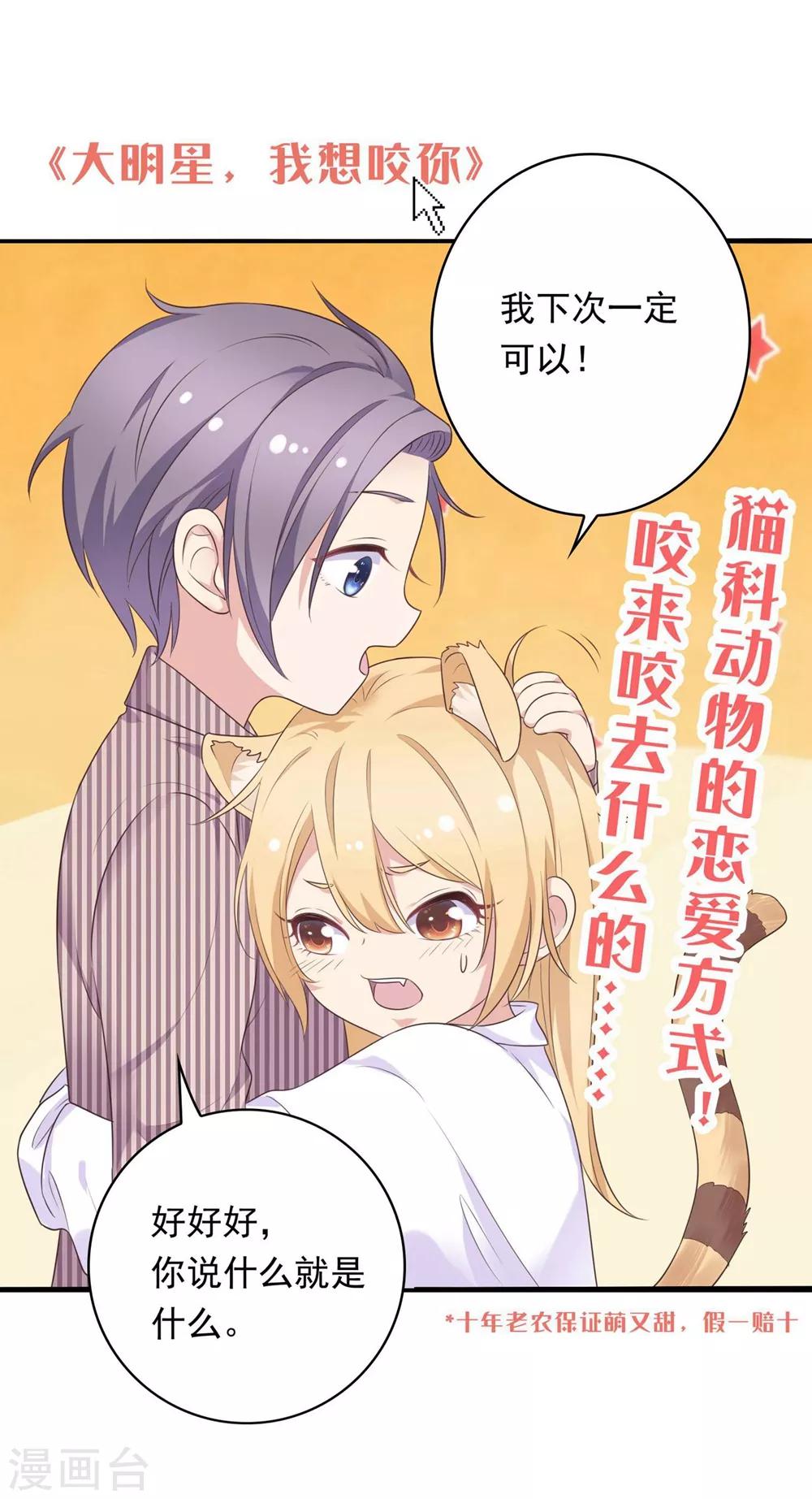 《这个贵妃有点飘》第82话 刑天琪的爱 第34页