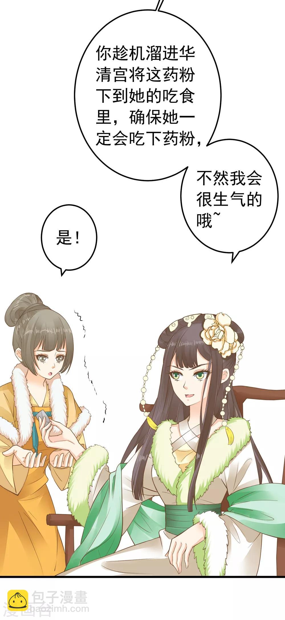 《这个贵妃有点飘》第82话 刑天琪的爱 第3页