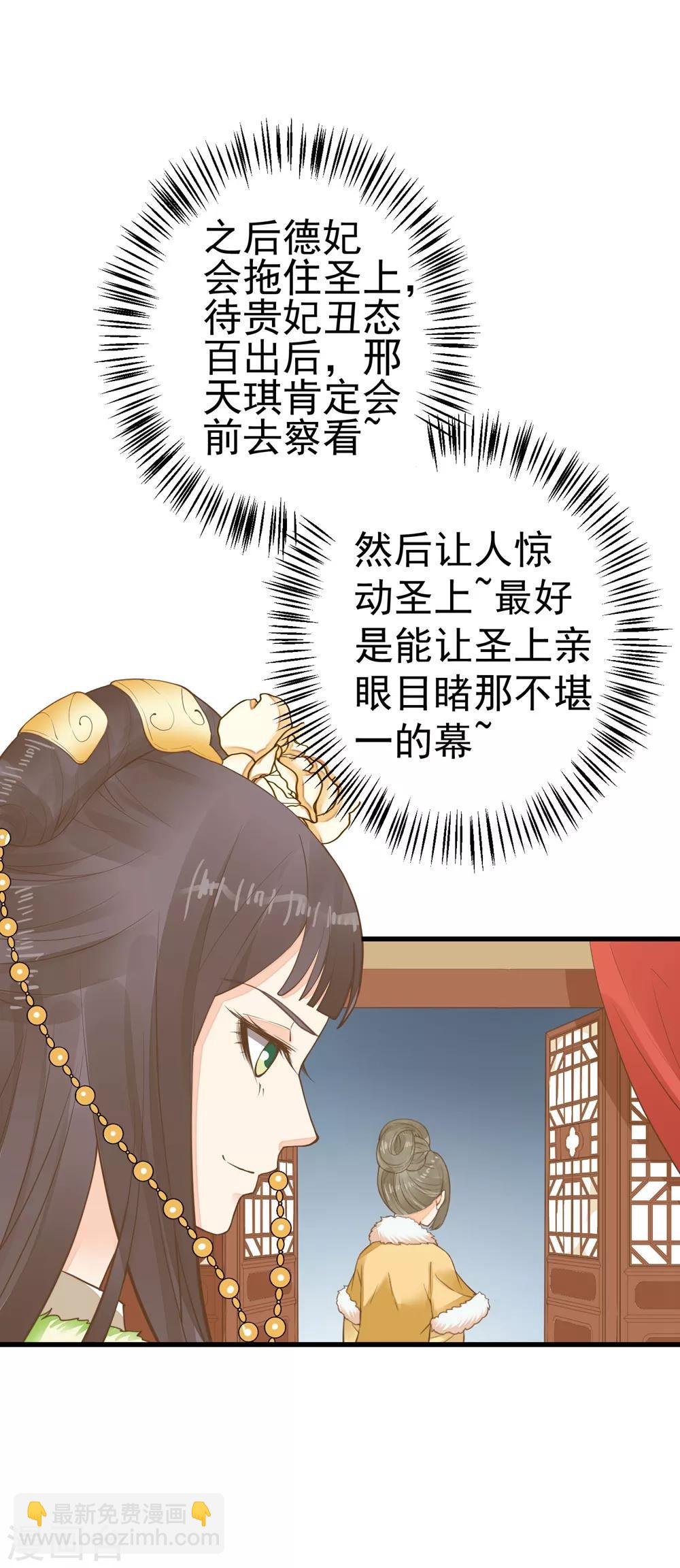 《这个贵妃有点飘》第82话 刑天琪的爱 第4页