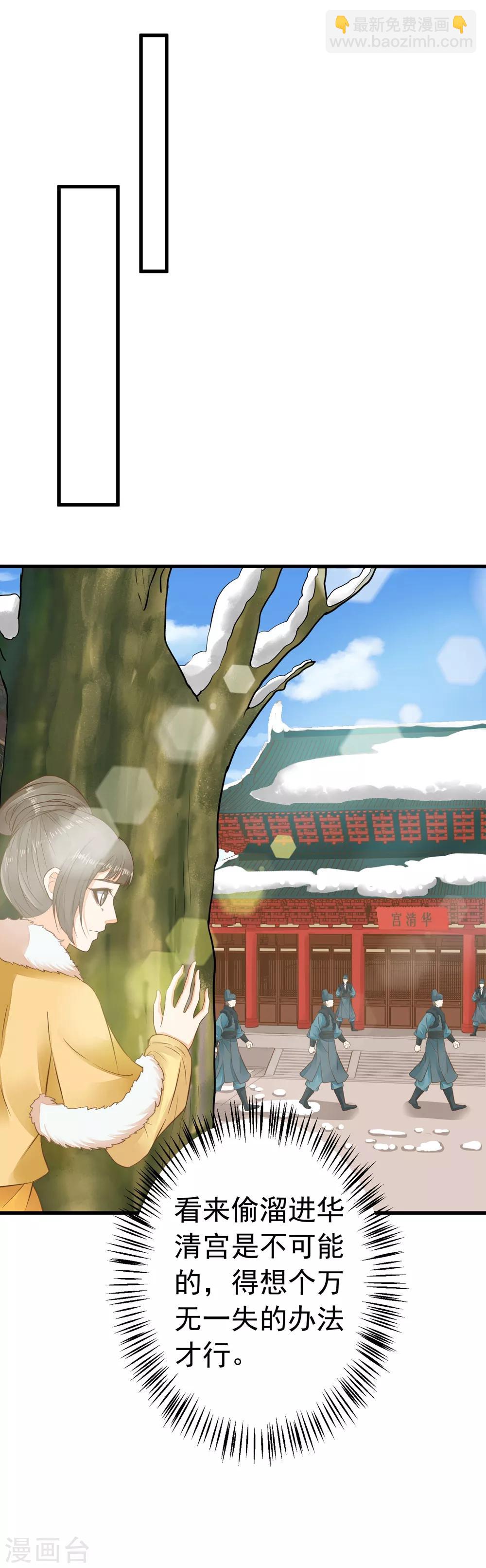 《这个贵妃有点飘》第82话 刑天琪的爱 第5页