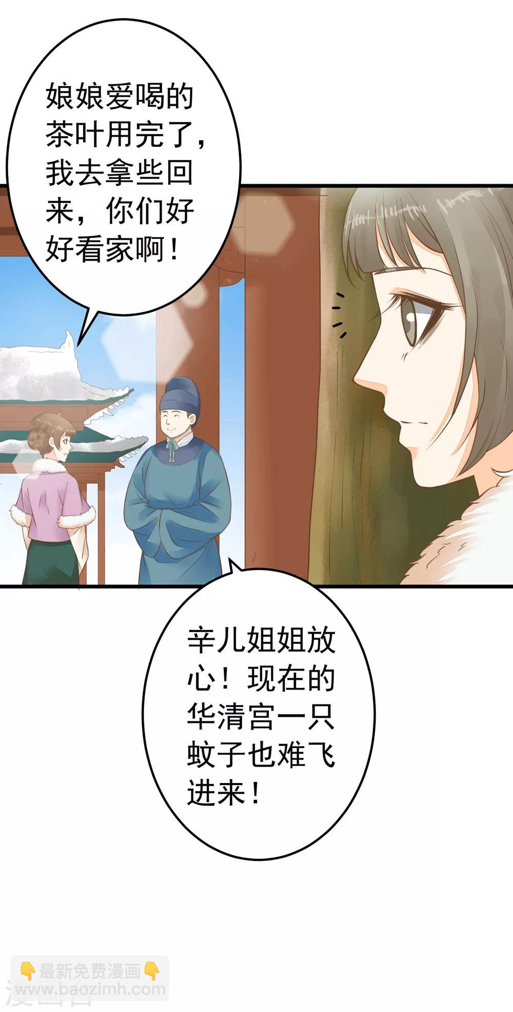 《这个贵妃有点飘》第82话 刑天琪的爱 第6页