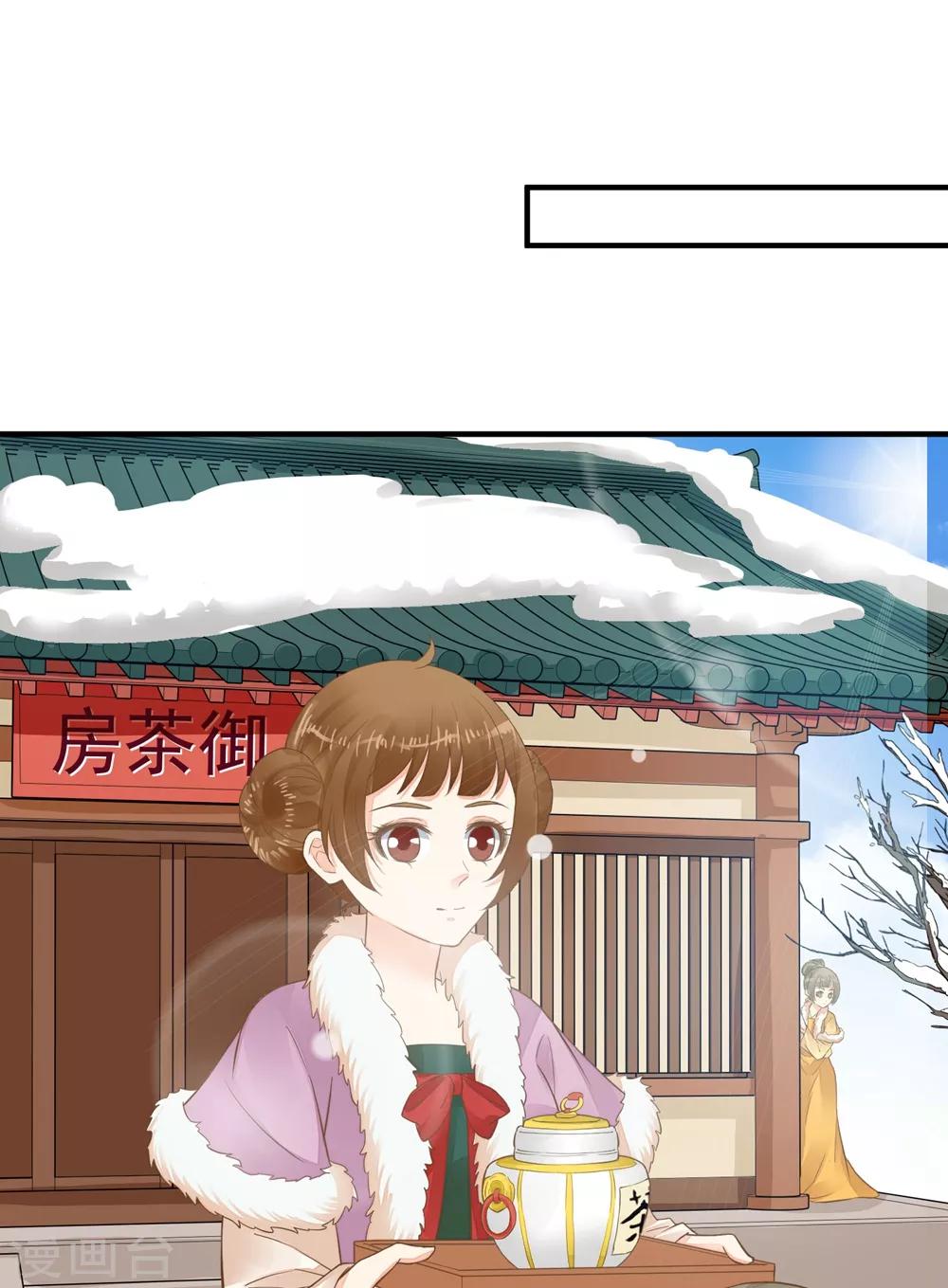 《这个贵妃有点飘》第82话 刑天琪的爱 第7页