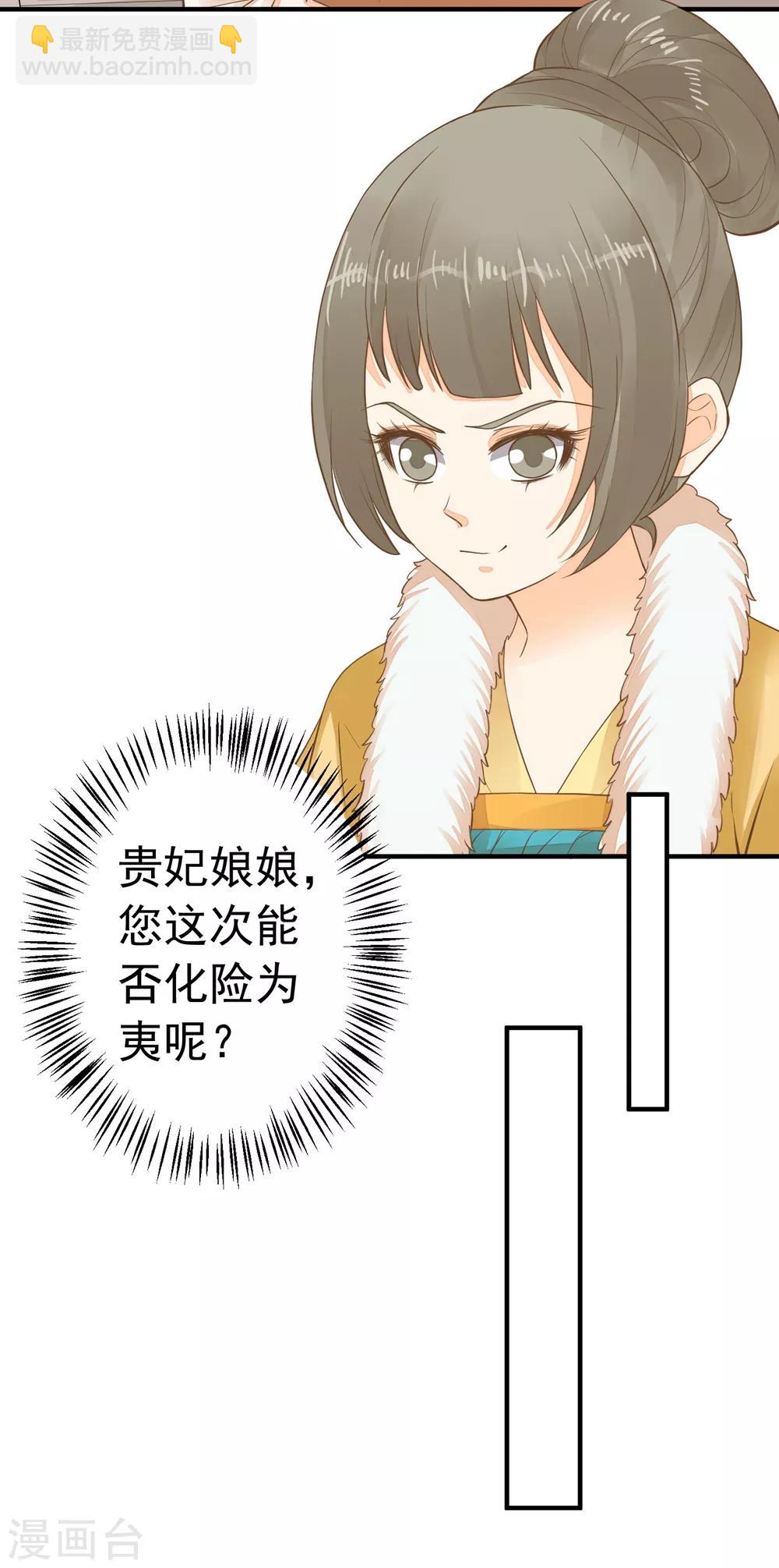 《这个贵妃有点飘》第82话 刑天琪的爱 第8页
