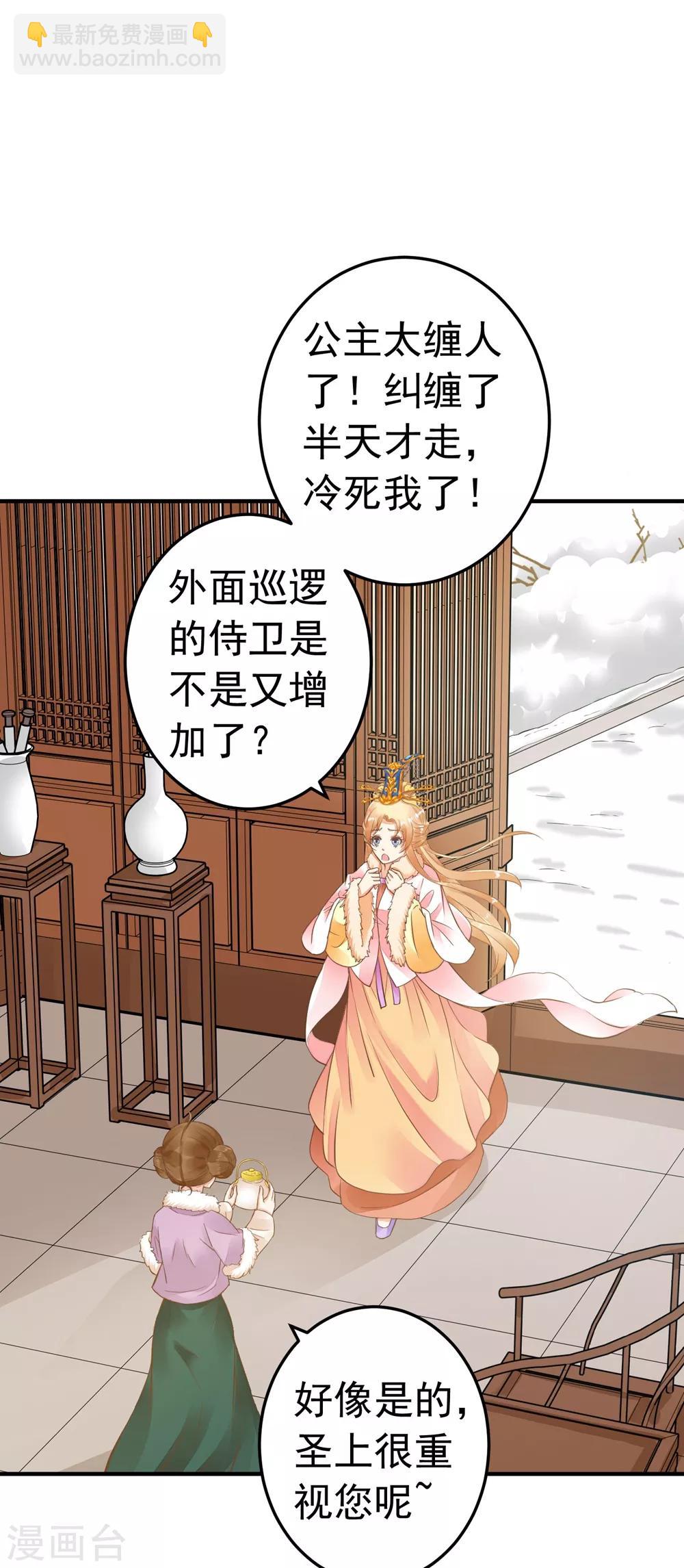 《这个贵妃有点飘》第82话 刑天琪的爱 第9页