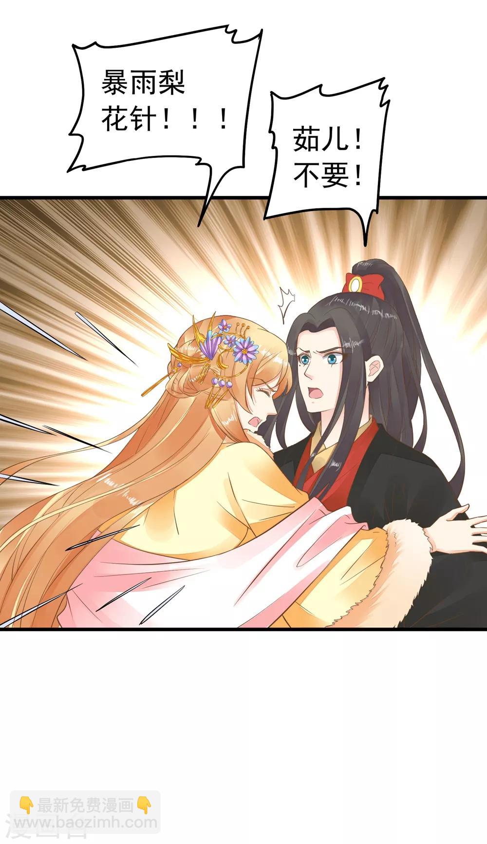 《这个贵妃有点飘》第79话 正视王的心意 第11页