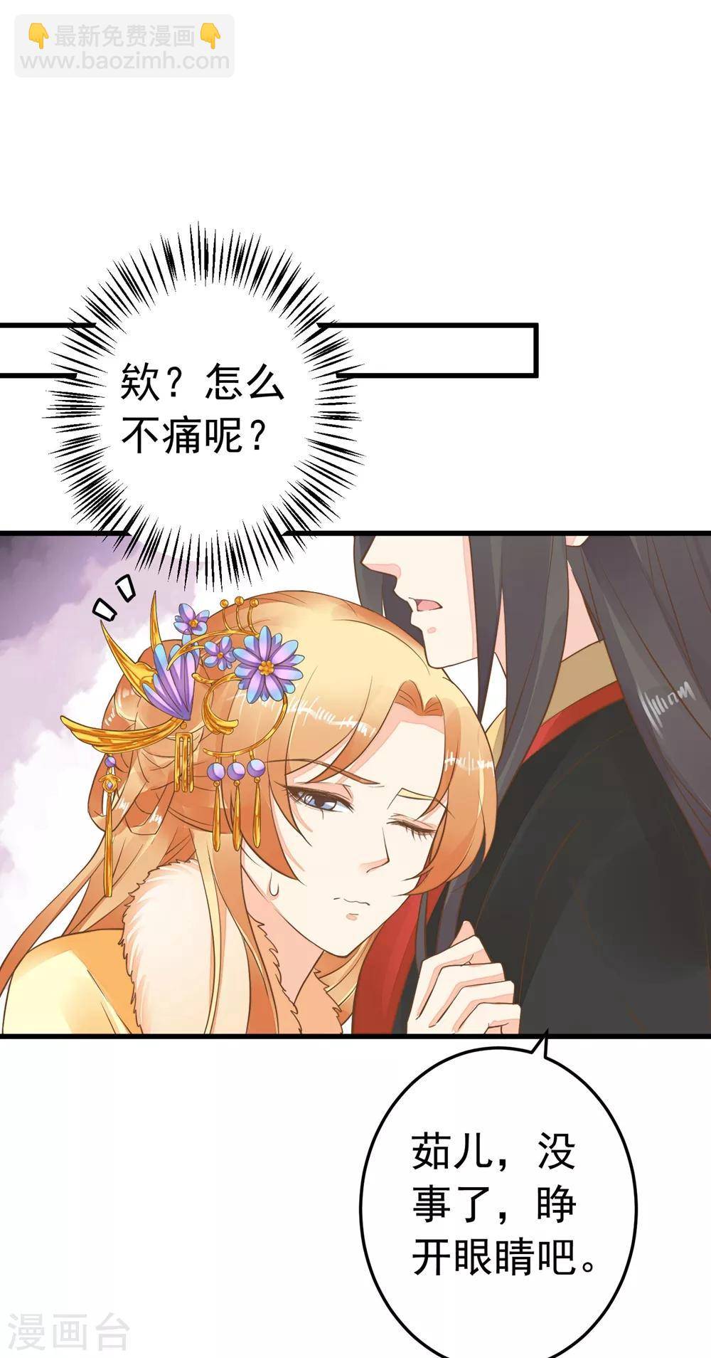 《这个贵妃有点飘》第79话 正视王的心意 第12页