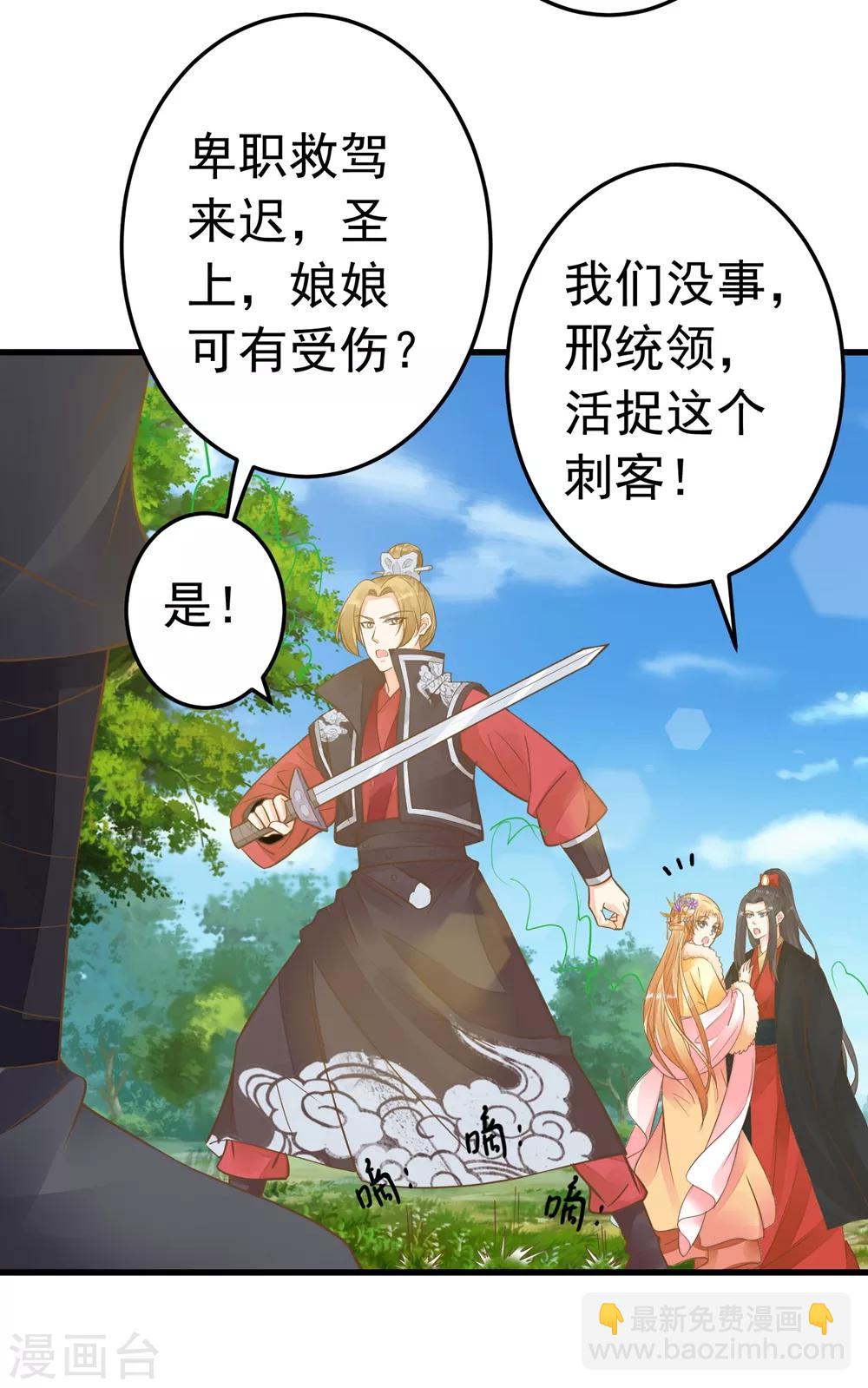 《这个贵妃有点飘》第79话 正视王的心意 第13页