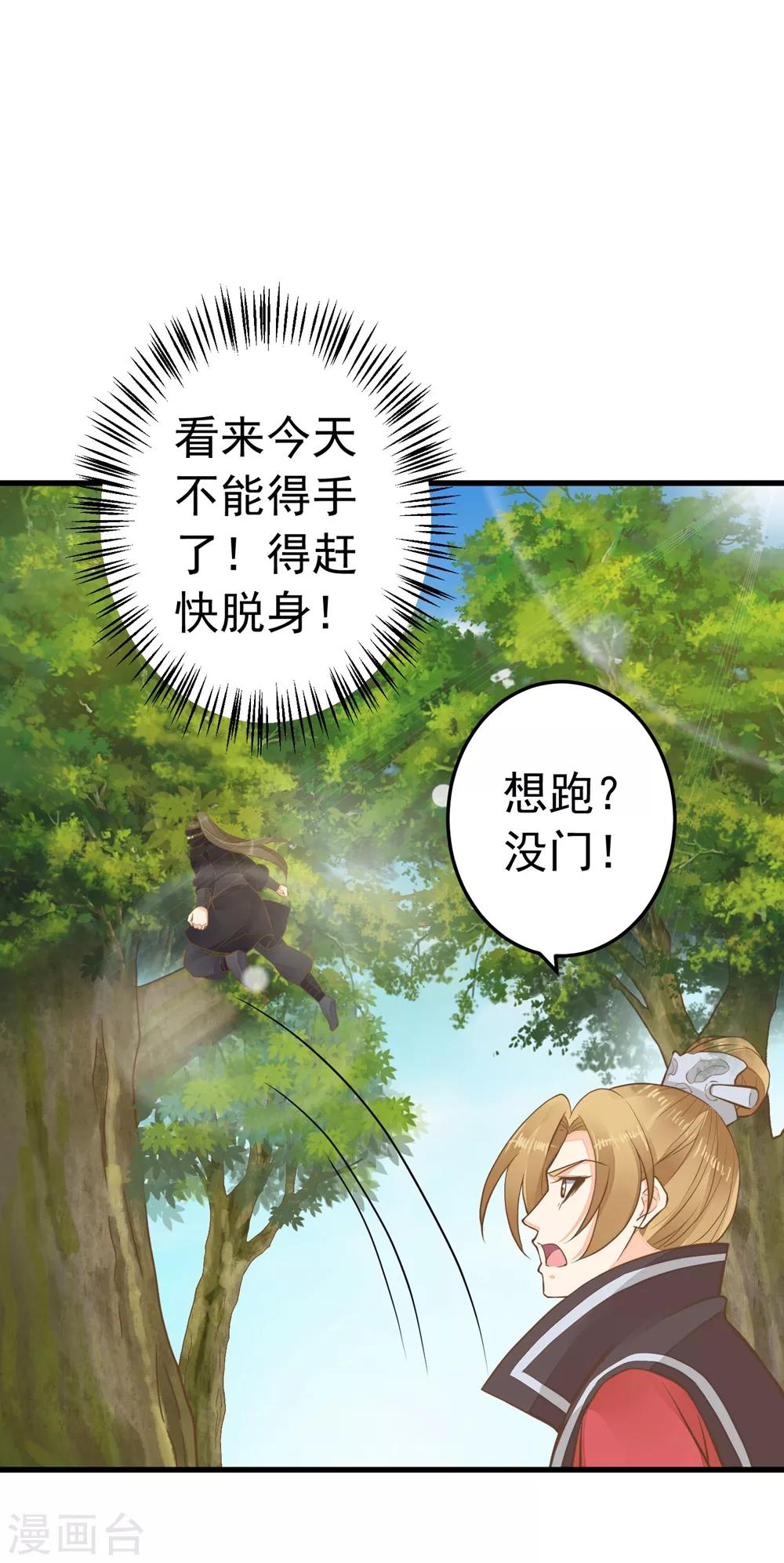 《这个贵妃有点飘》第79话 正视王的心意 第14页