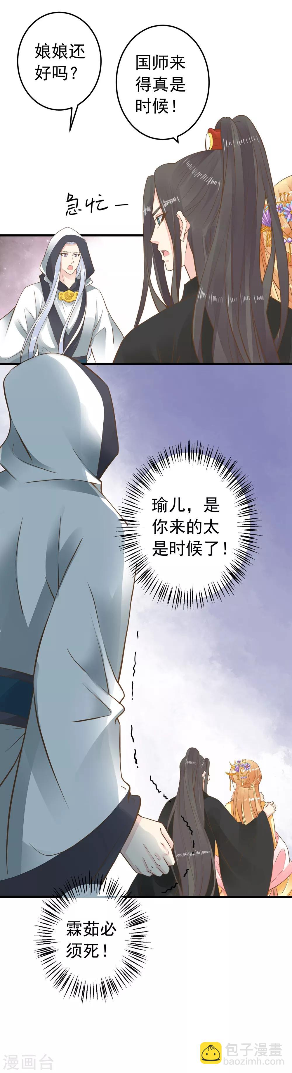 《这个贵妃有点飘》第79话 正视王的心意 第15页