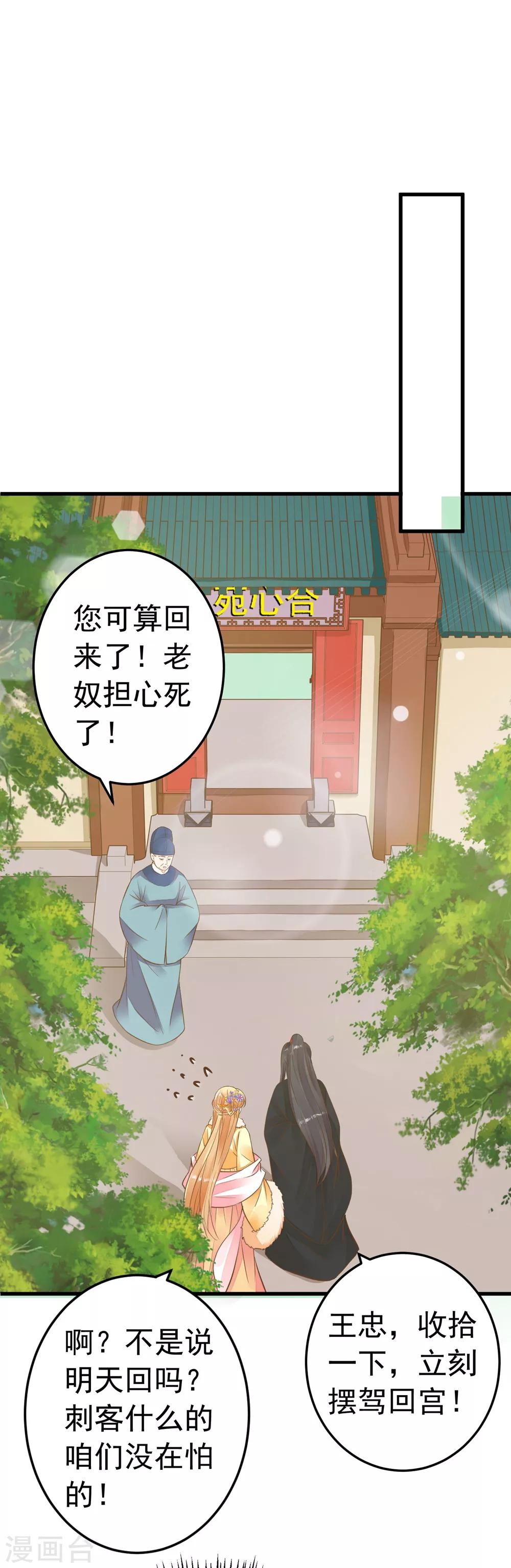 《这个贵妃有点飘》第79话 正视王的心意 第16页
