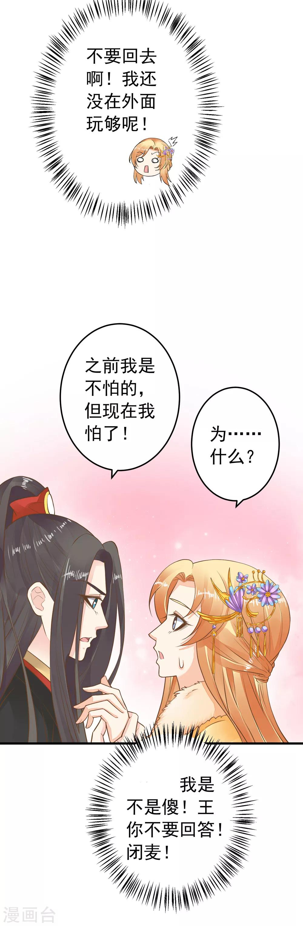 《这个贵妃有点飘》第79话 正视王的心意 第17页