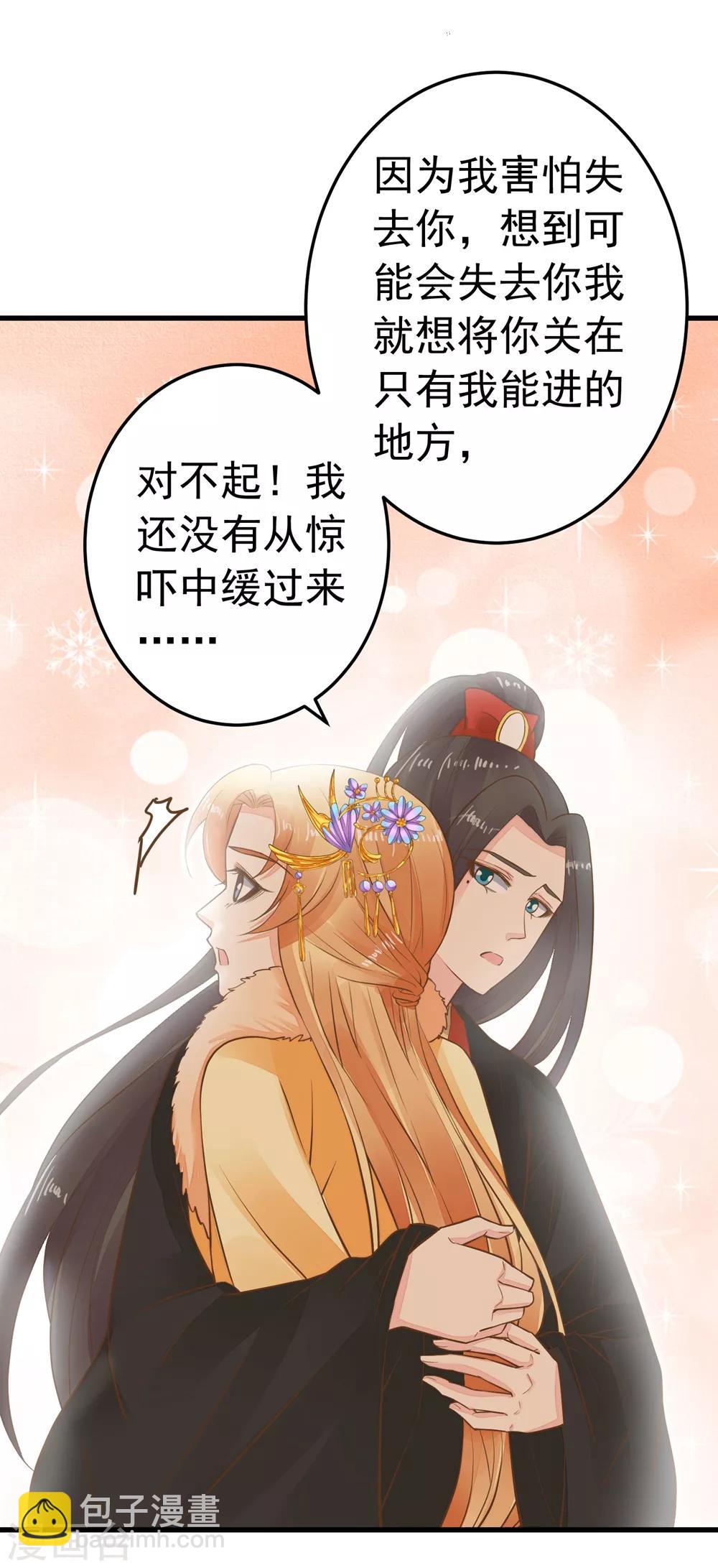 《这个贵妃有点飘》第79话 正视王的心意 第18页