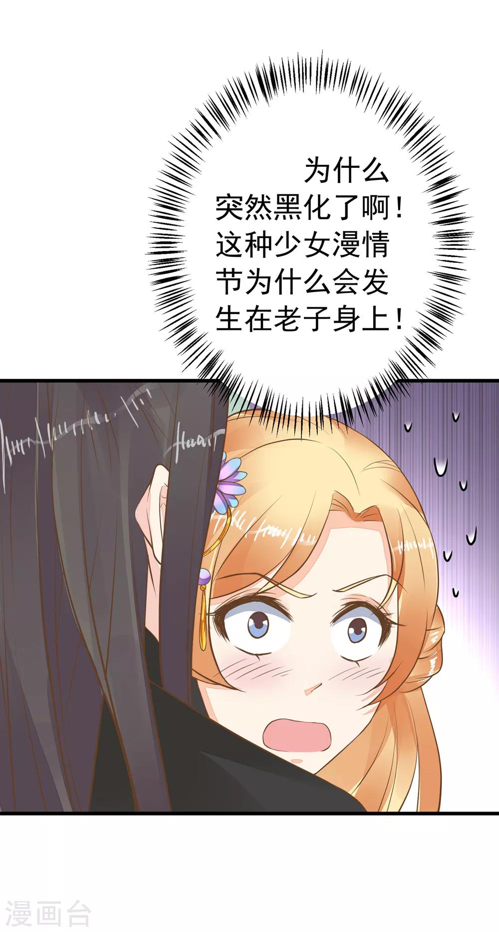 《这个贵妃有点飘》第79话 正视王的心意 第19页