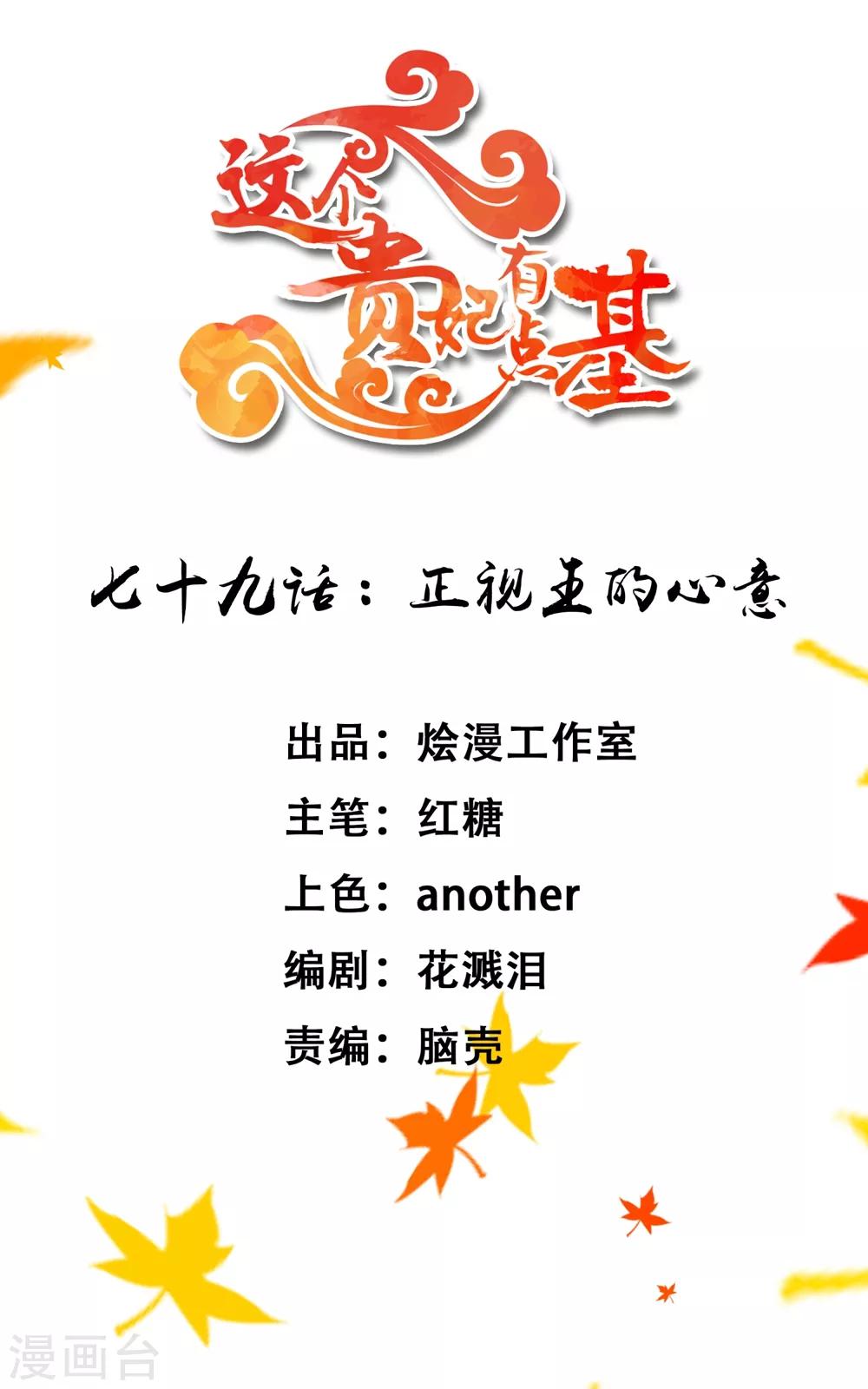 《这个贵妃有点飘》第79话 正视王的心意 第1页
