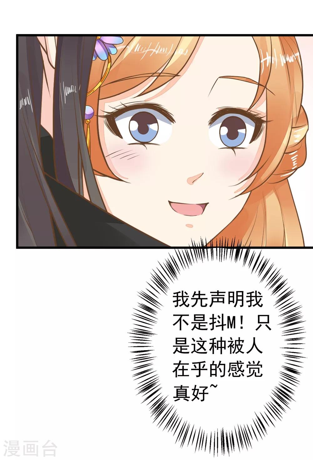 《这个贵妃有点飘》第79话 正视王的心意 第20页