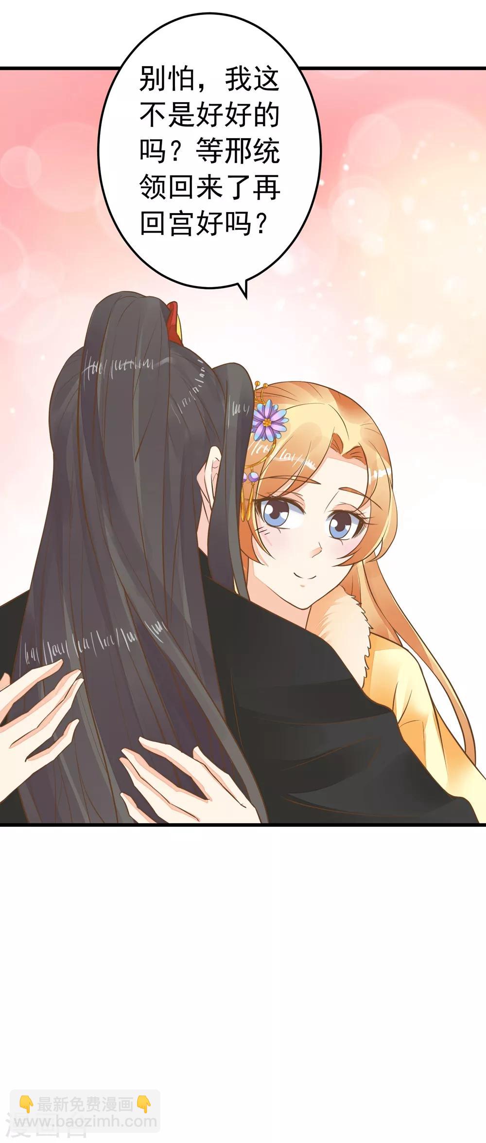 《这个贵妃有点飘》第79话 正视王的心意 第21页