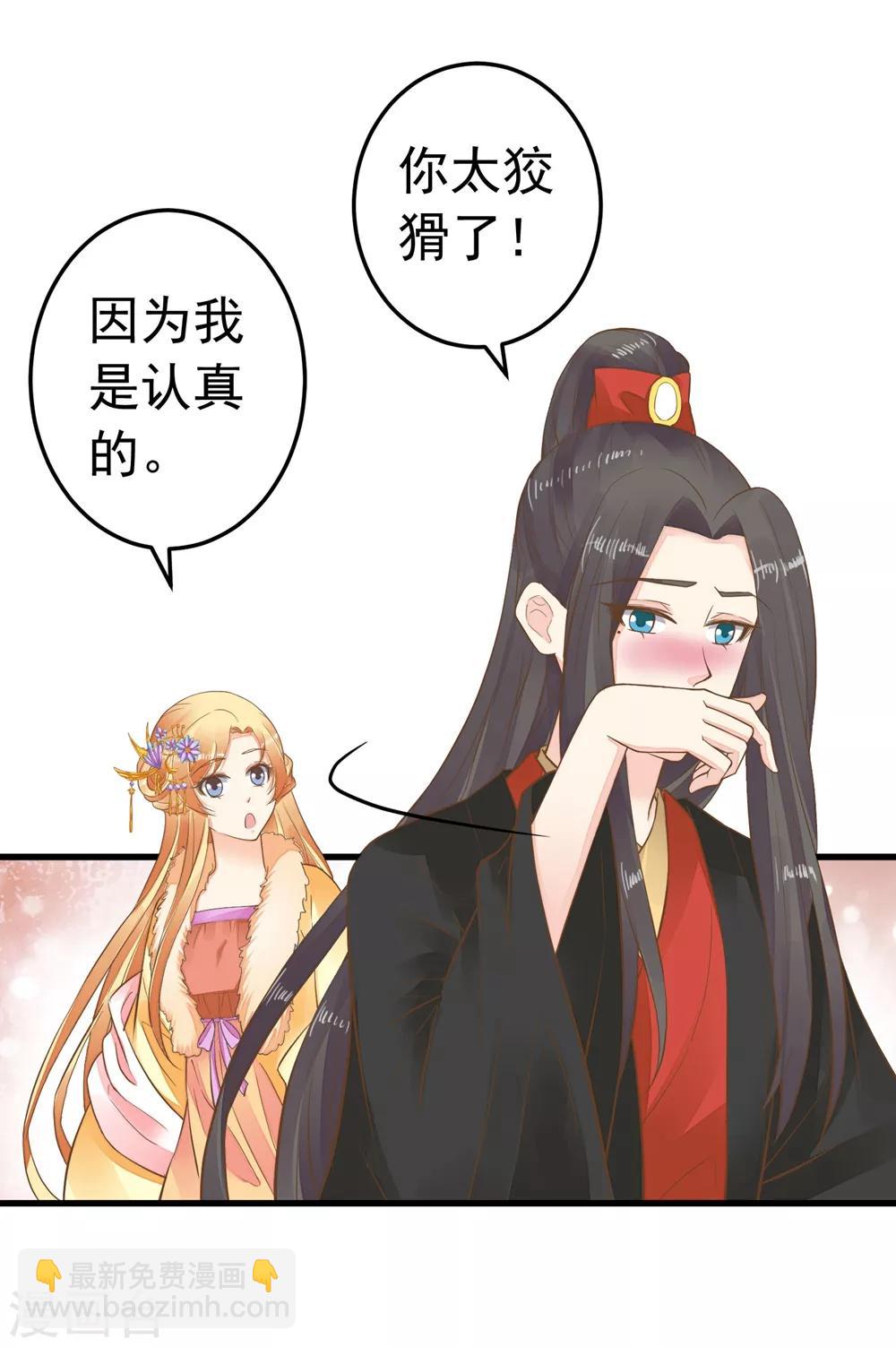 《这个贵妃有点飘》第79话 正视王的心意 第24页