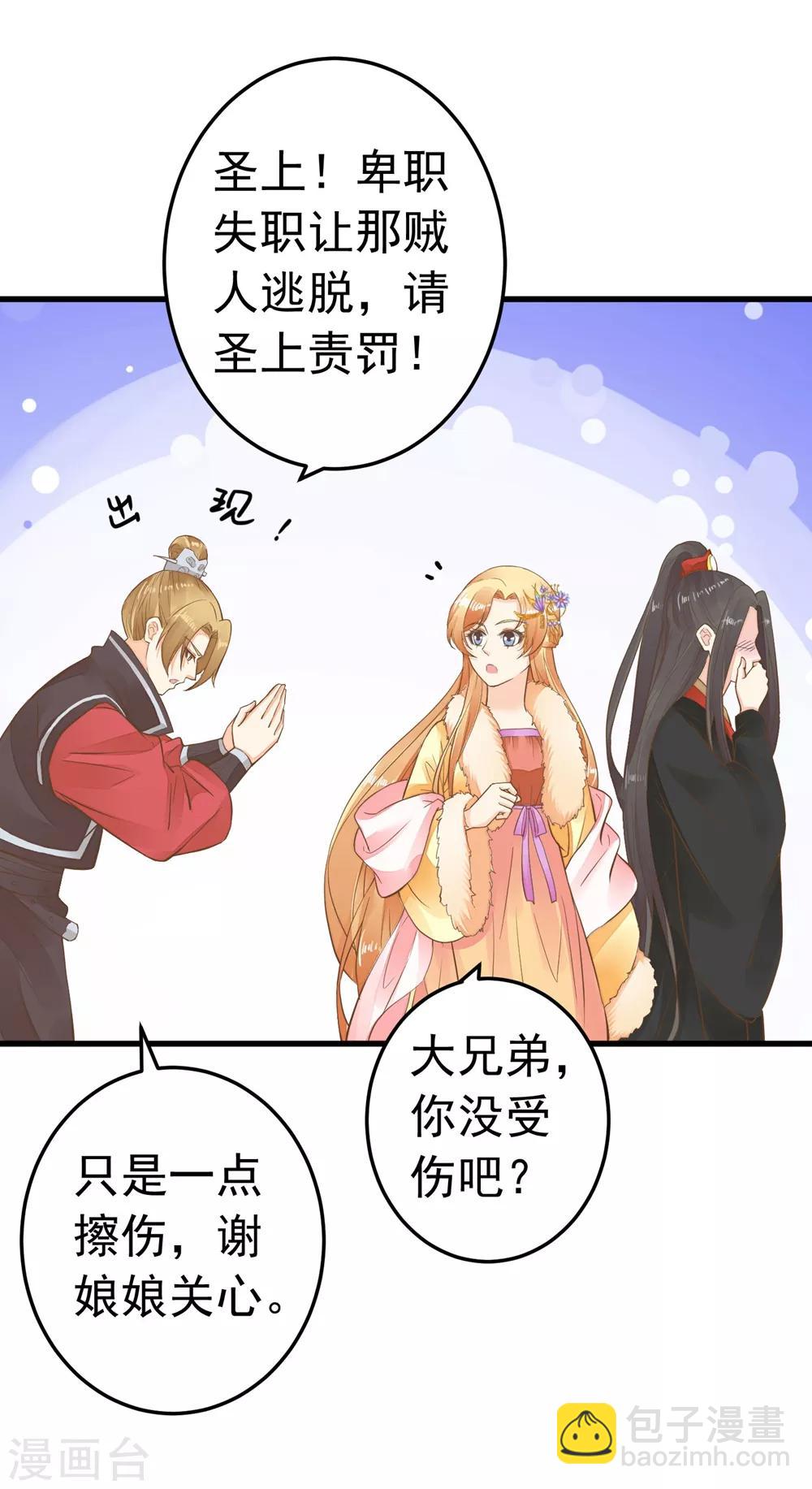 《这个贵妃有点飘》第79话 正视王的心意 第25页