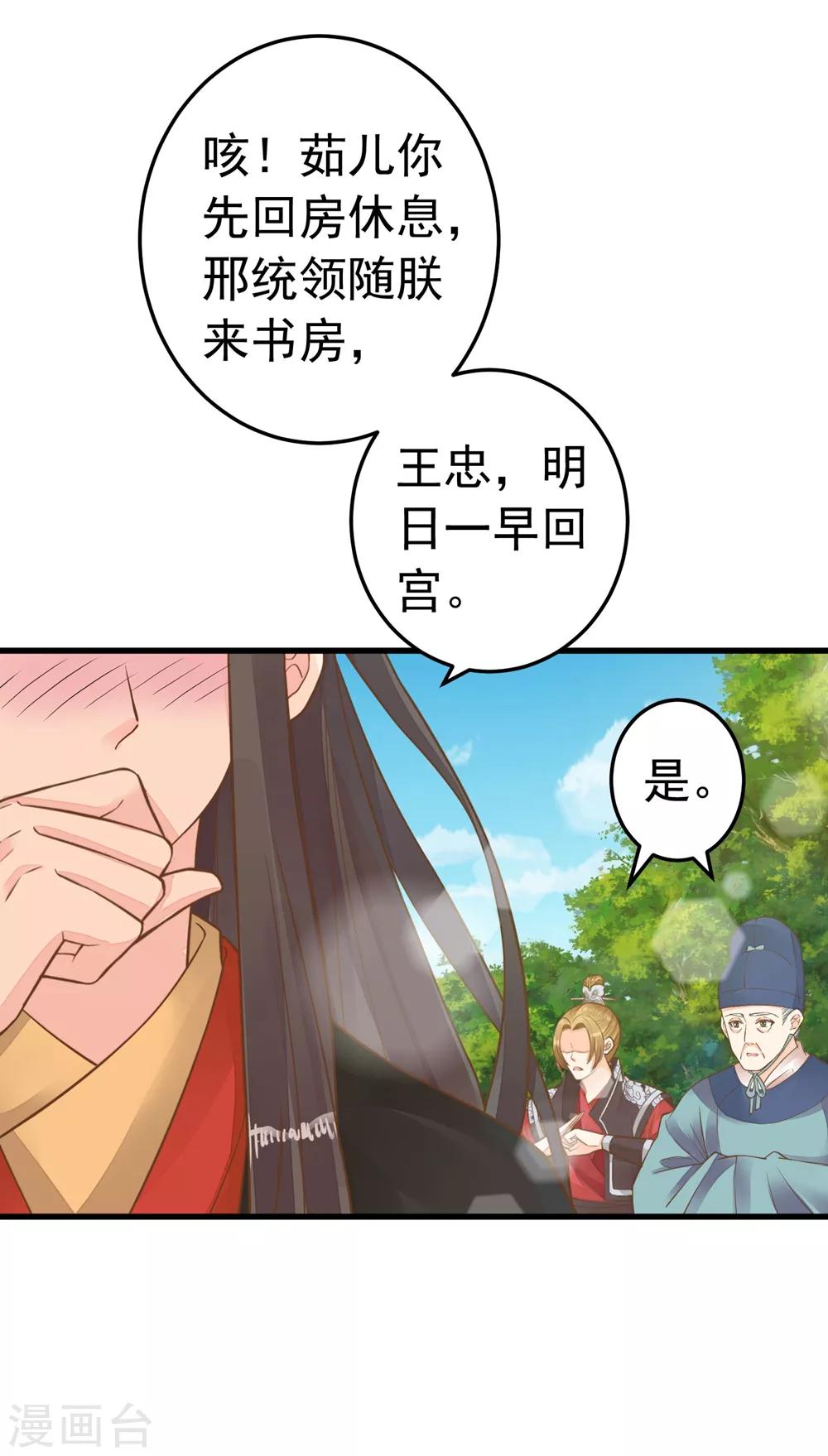 《这个贵妃有点飘》第79话 正视王的心意 第26页