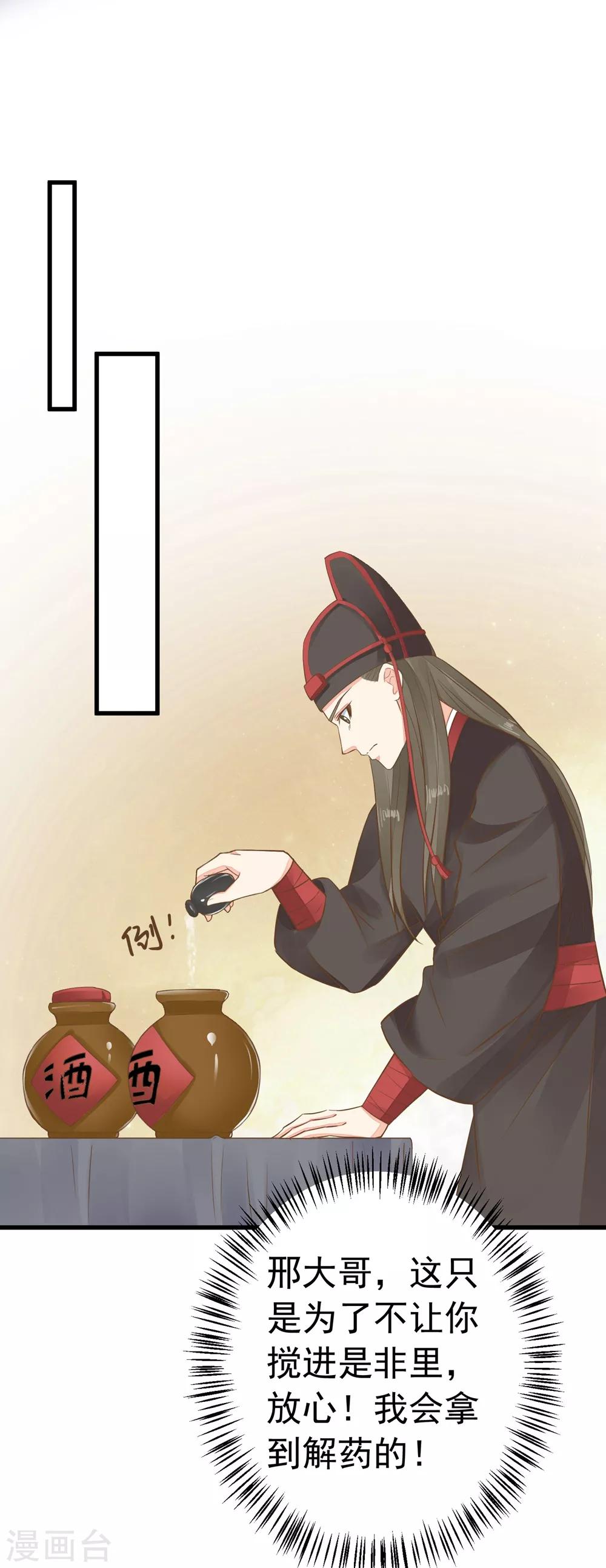 《这个贵妃有点飘》第79话 正视王的心意 第27页