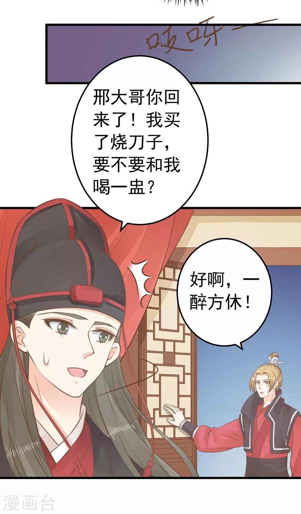 《这个贵妃有点飘》第79话 正视王的心意 第28页