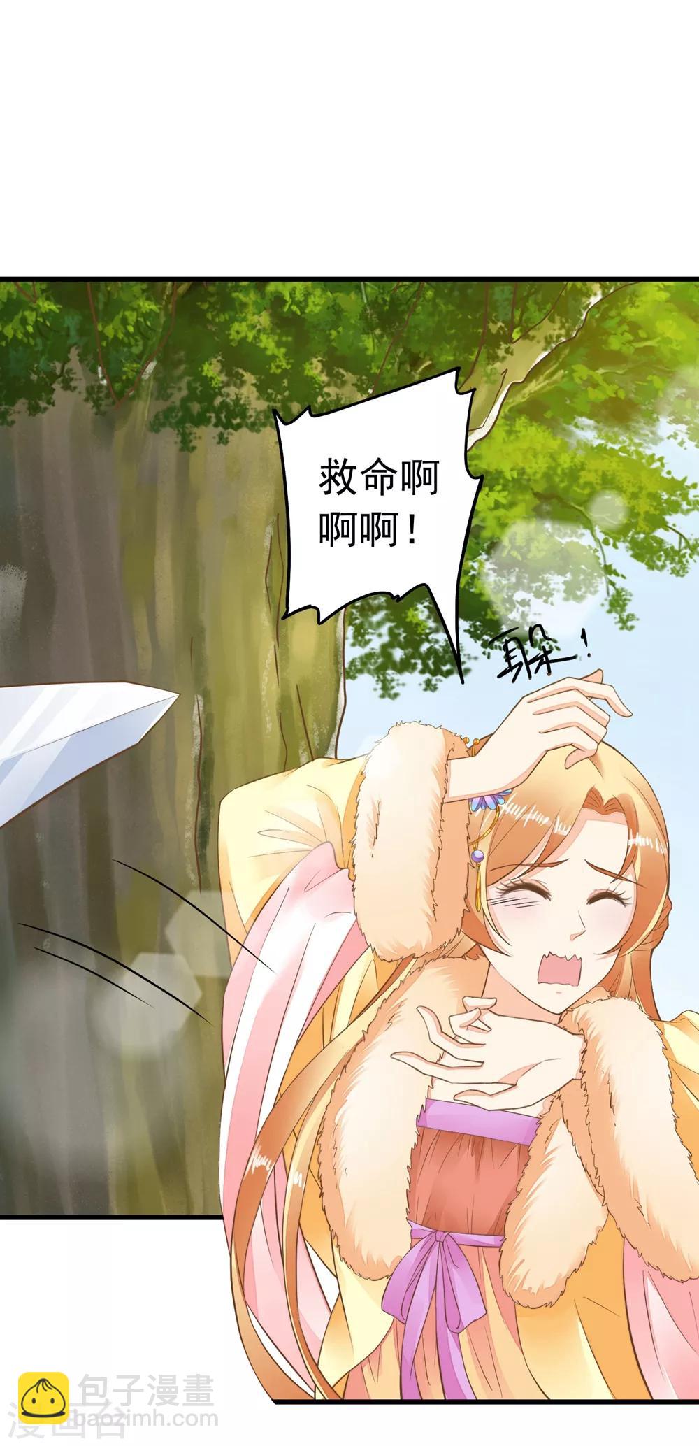 《这个贵妃有点飘》第79话 正视王的心意 第2页