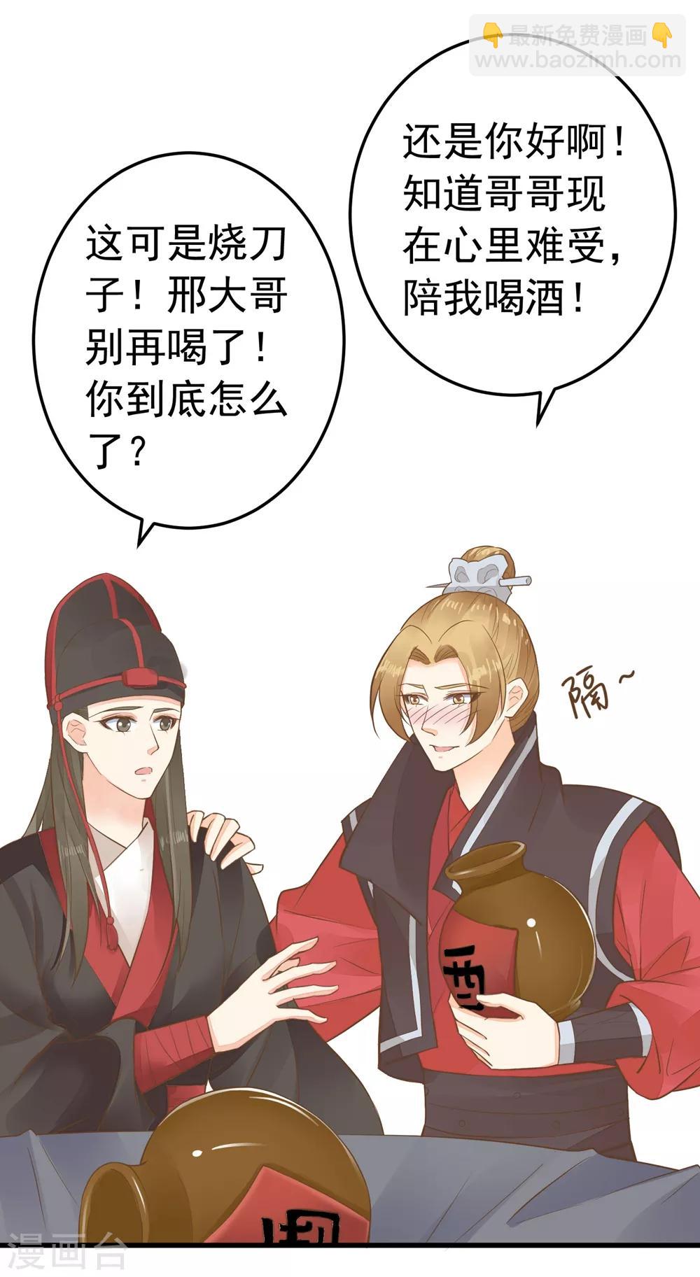 《这个贵妃有点飘》第79话 正视王的心意 第30页