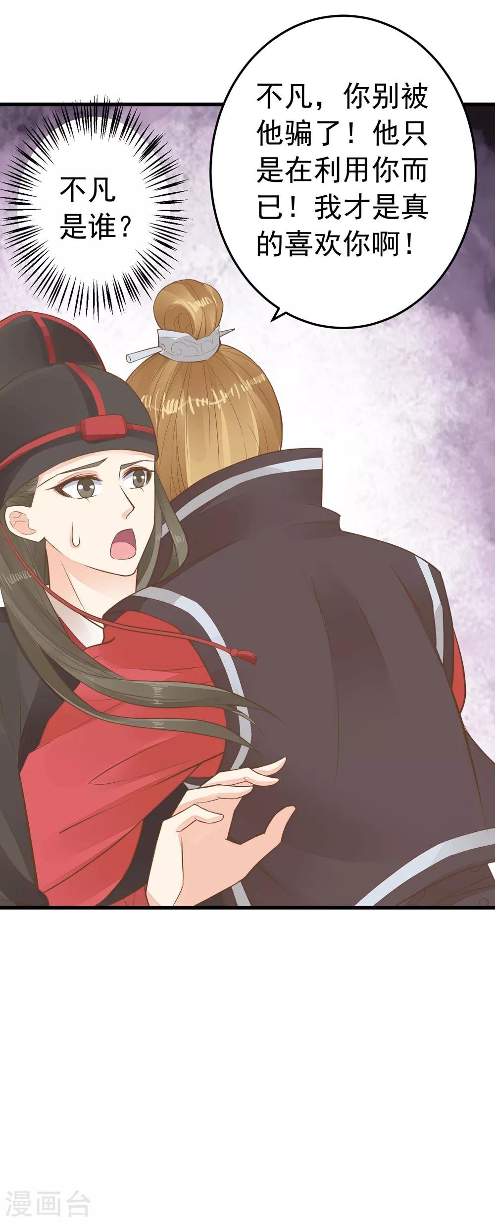 《这个贵妃有点飘》第79话 正视王的心意 第31页