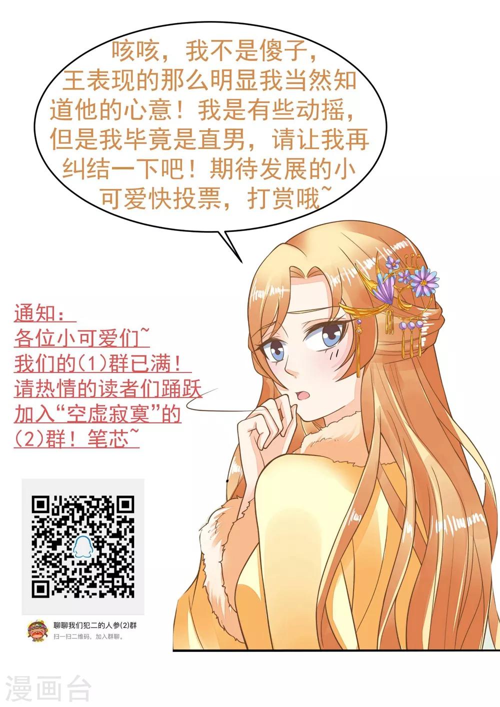 《这个贵妃有点飘》第79话 正视王的心意 第32页