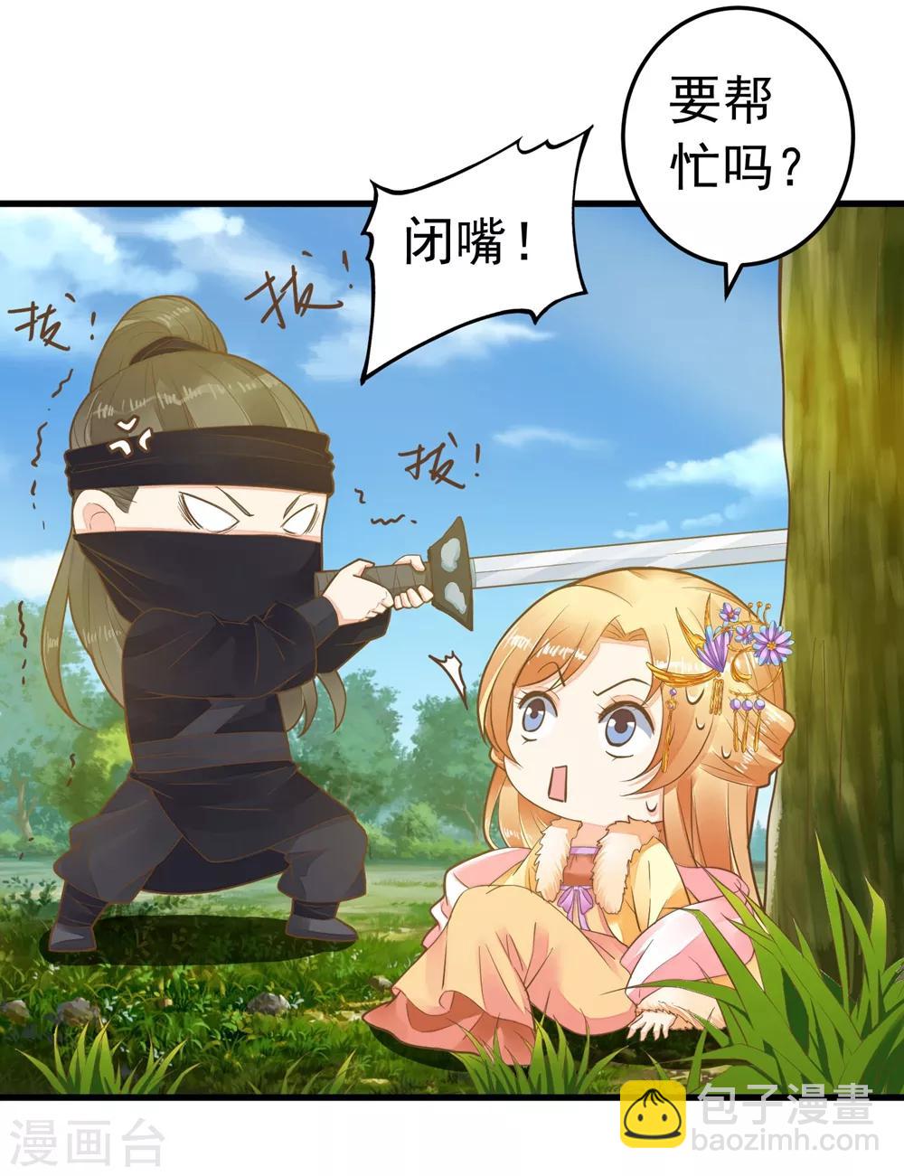 《这个贵妃有点飘》第79话 正视王的心意 第3页