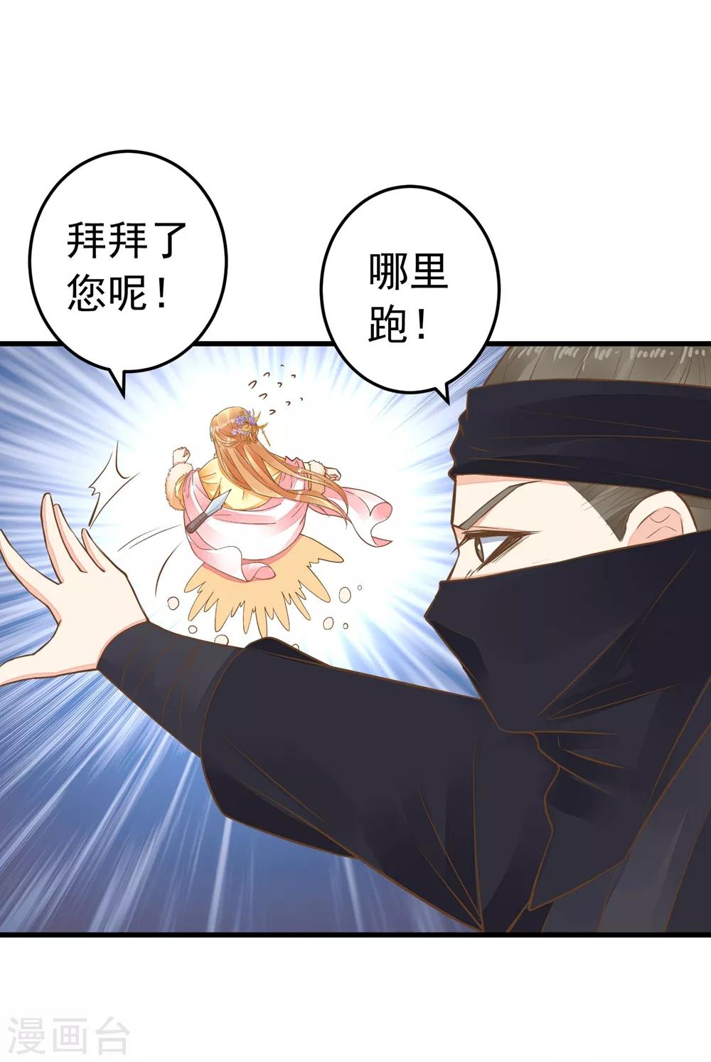 《这个贵妃有点飘》第79话 正视王的心意 第4页